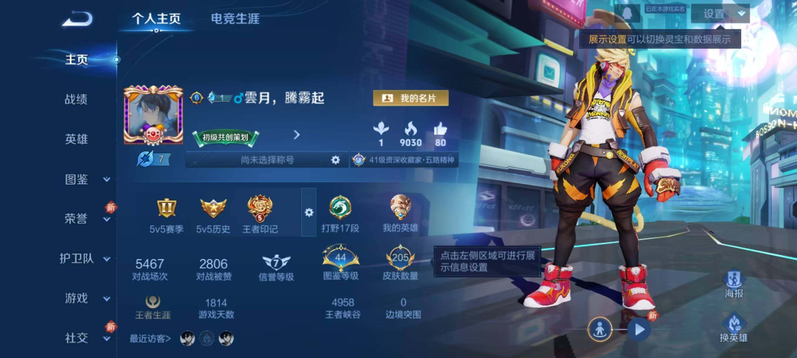 WZLX3379034王者荣耀账号详情图2