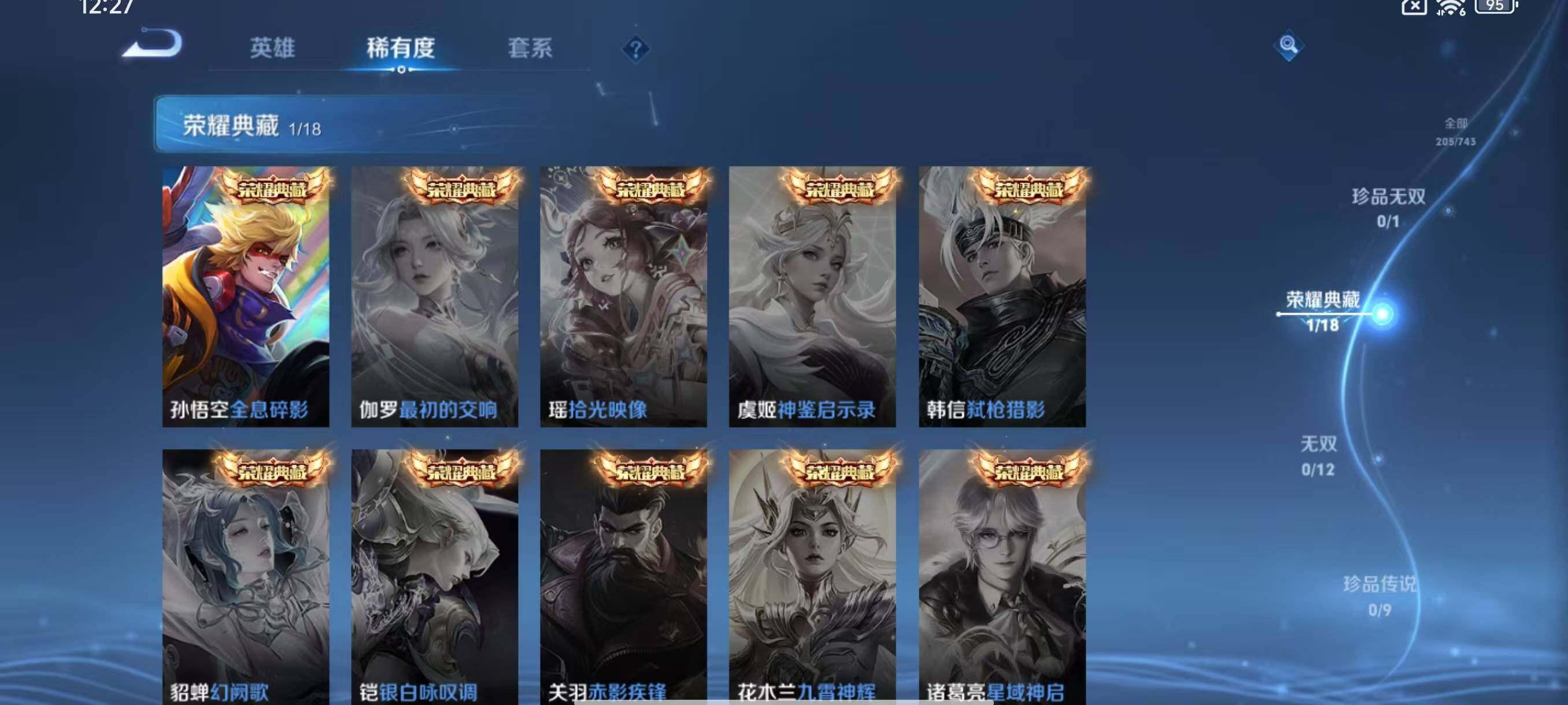 WZLX3379034王者荣耀账号详情图5