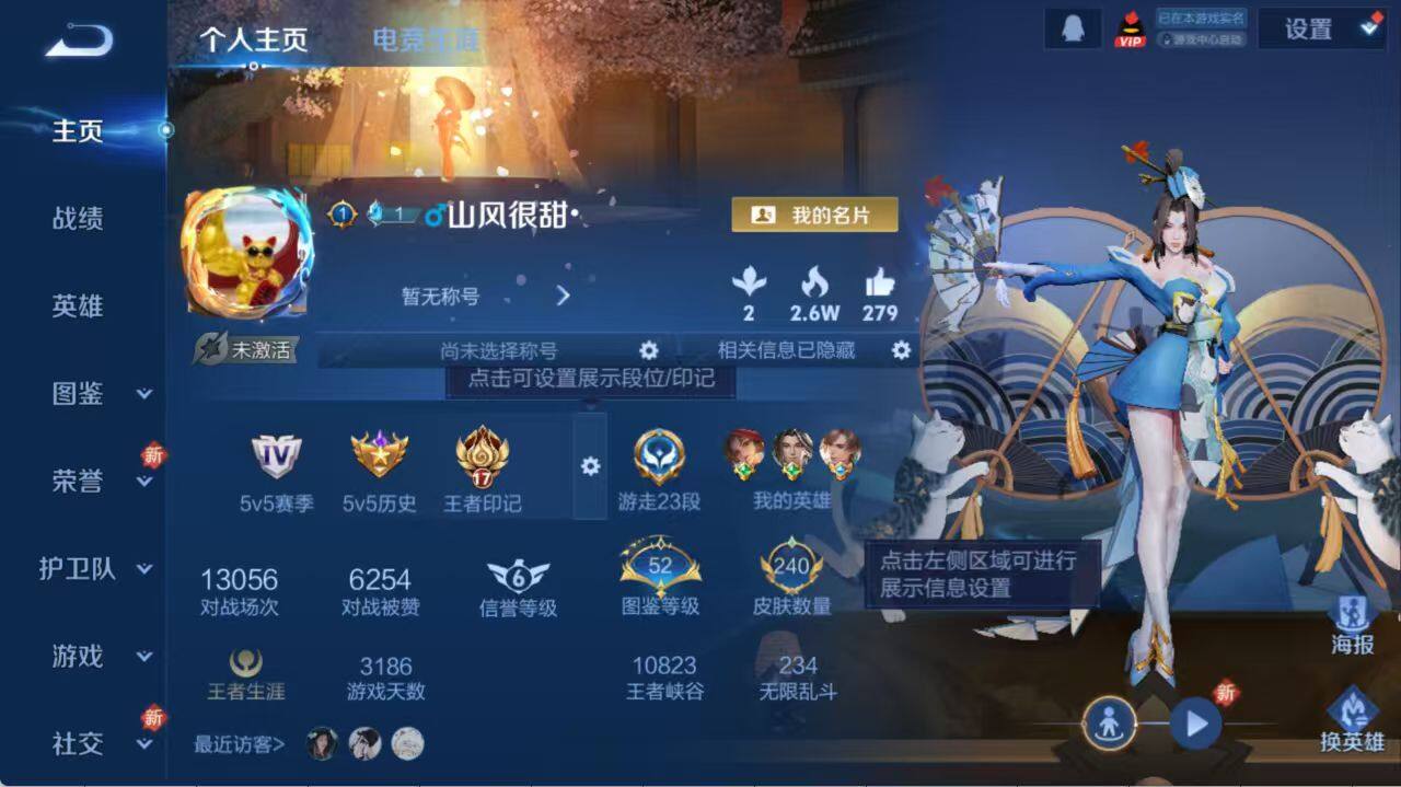 WZLX3379035王者荣耀账号详情图2