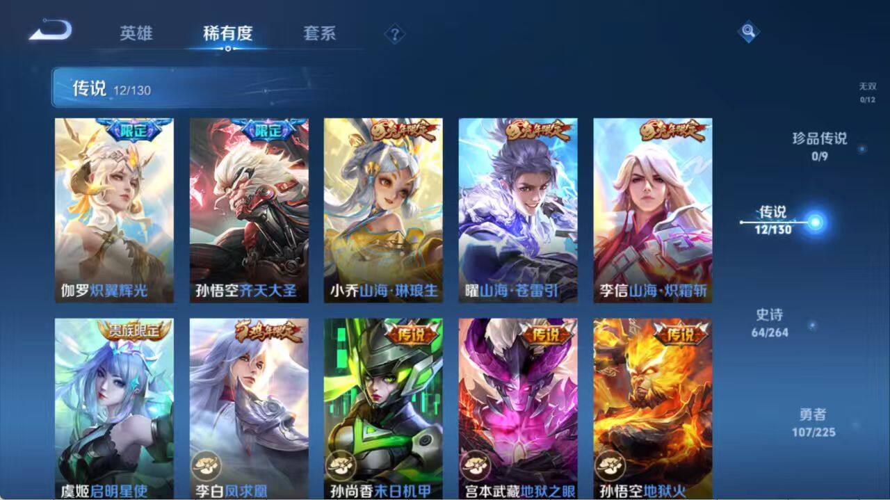 WZLX3379035王者荣耀账号详情图4