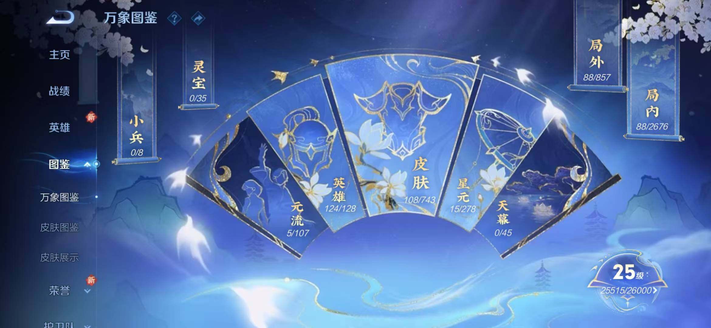 WZLFY3325381王者荣耀账号详情图3 WZLFY3325381王者荣耀账号详情图3