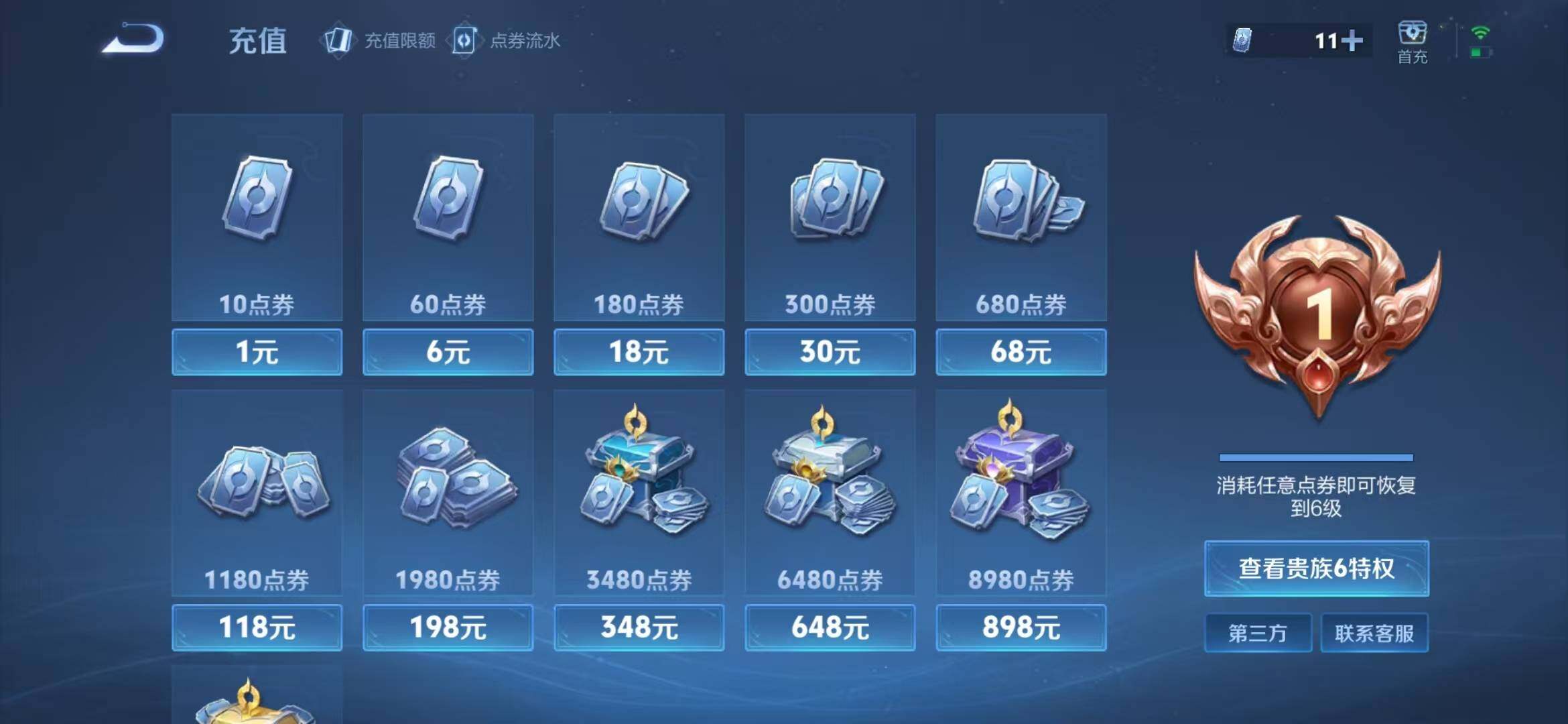 WZLFY3325381王者荣耀账号详情图7 WZLFY3325381王者荣耀账号详情图7