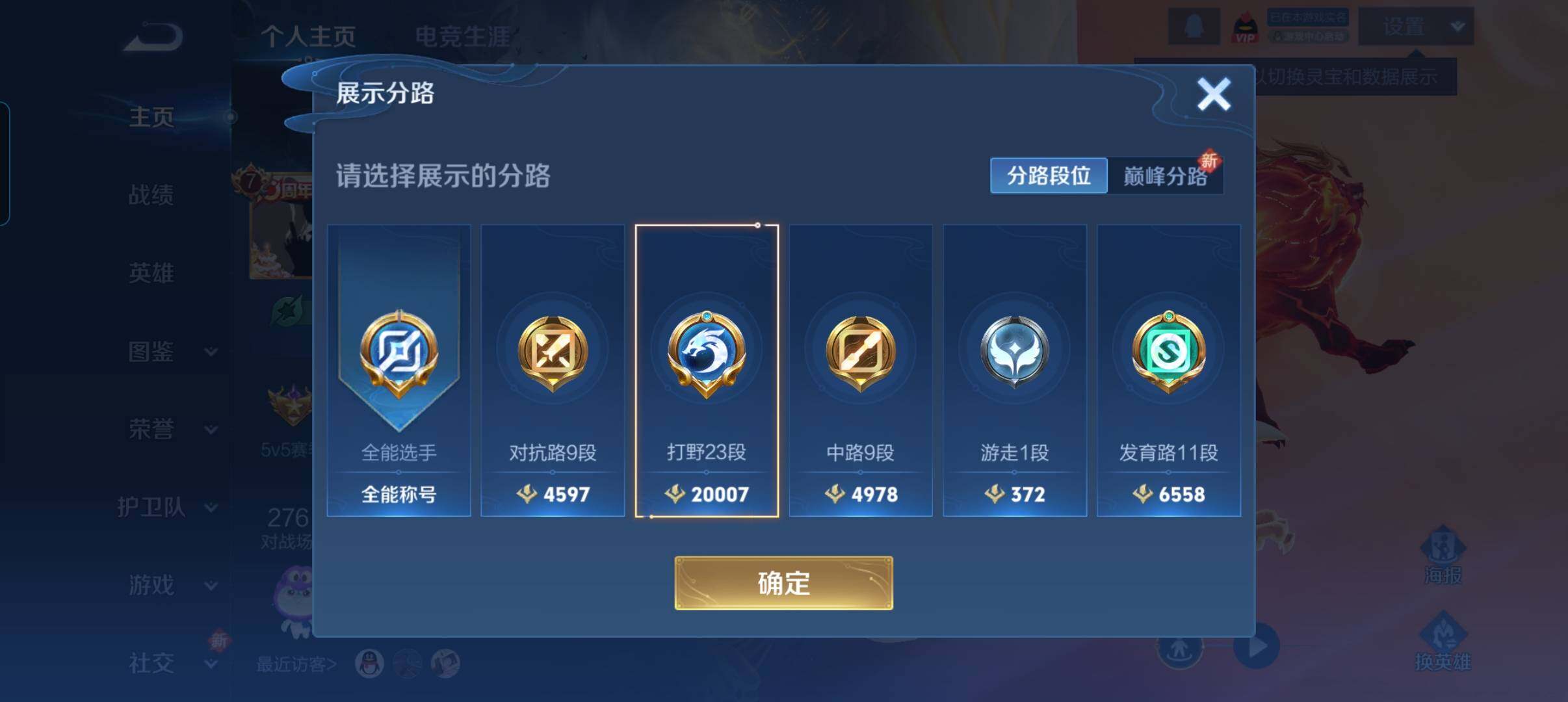 WZCMW3330097王者荣耀账号详情图9