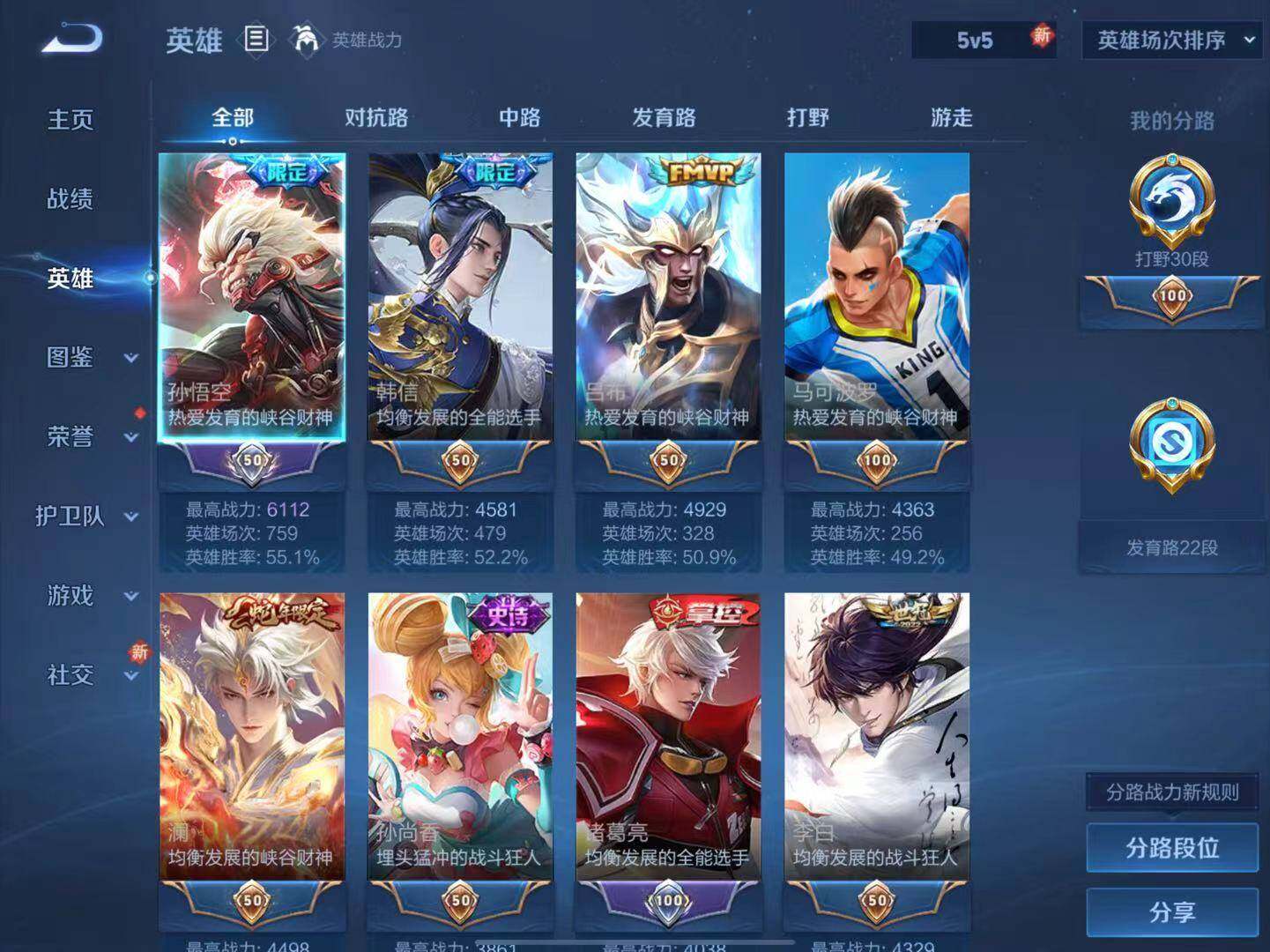 WZLX3379038王者荣耀账号详情图3