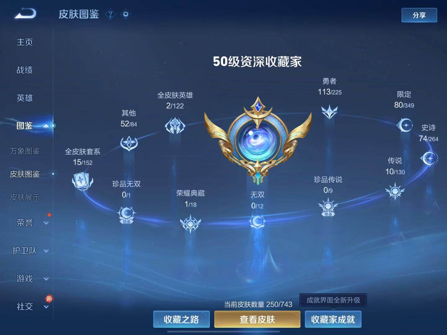 WZLX3379038王者荣耀账号详情图4