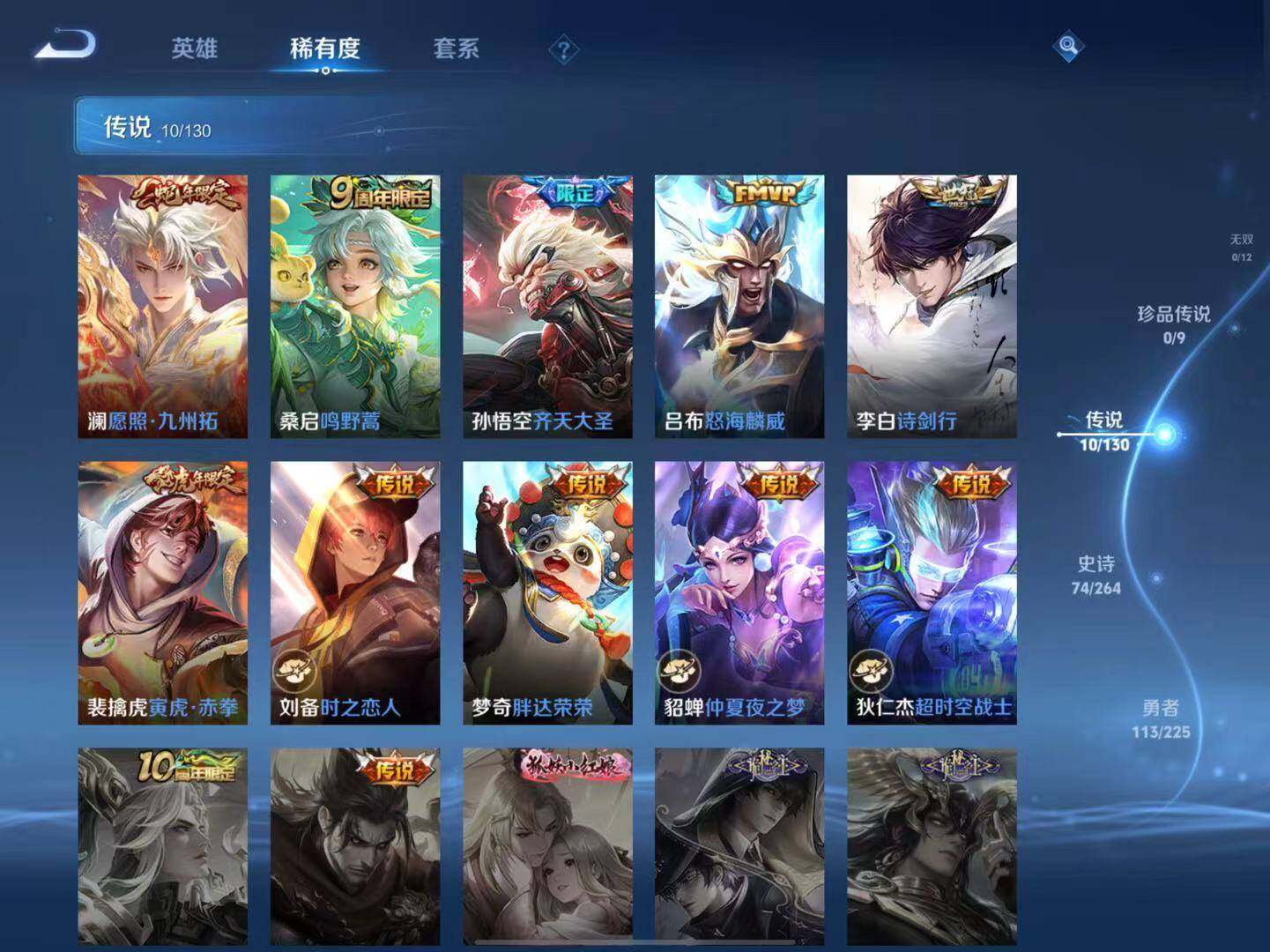 WZLX3379038王者荣耀账号详情图6