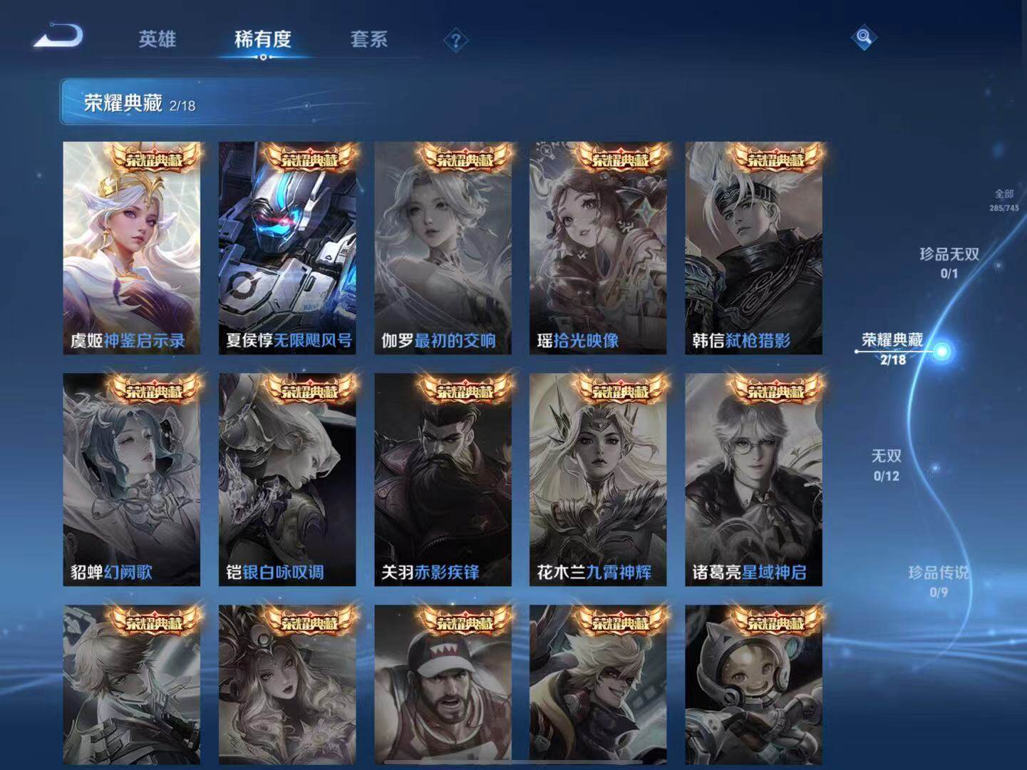 WZLX3379041王者荣耀账号详情图5