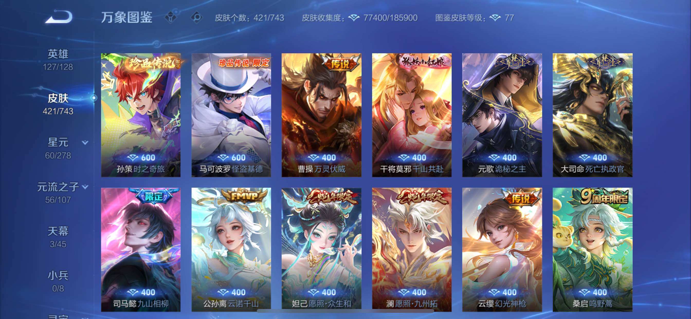 WZCMY3328586王者荣耀账号详情图10 WZCMY3328586王者荣耀账号详情图10