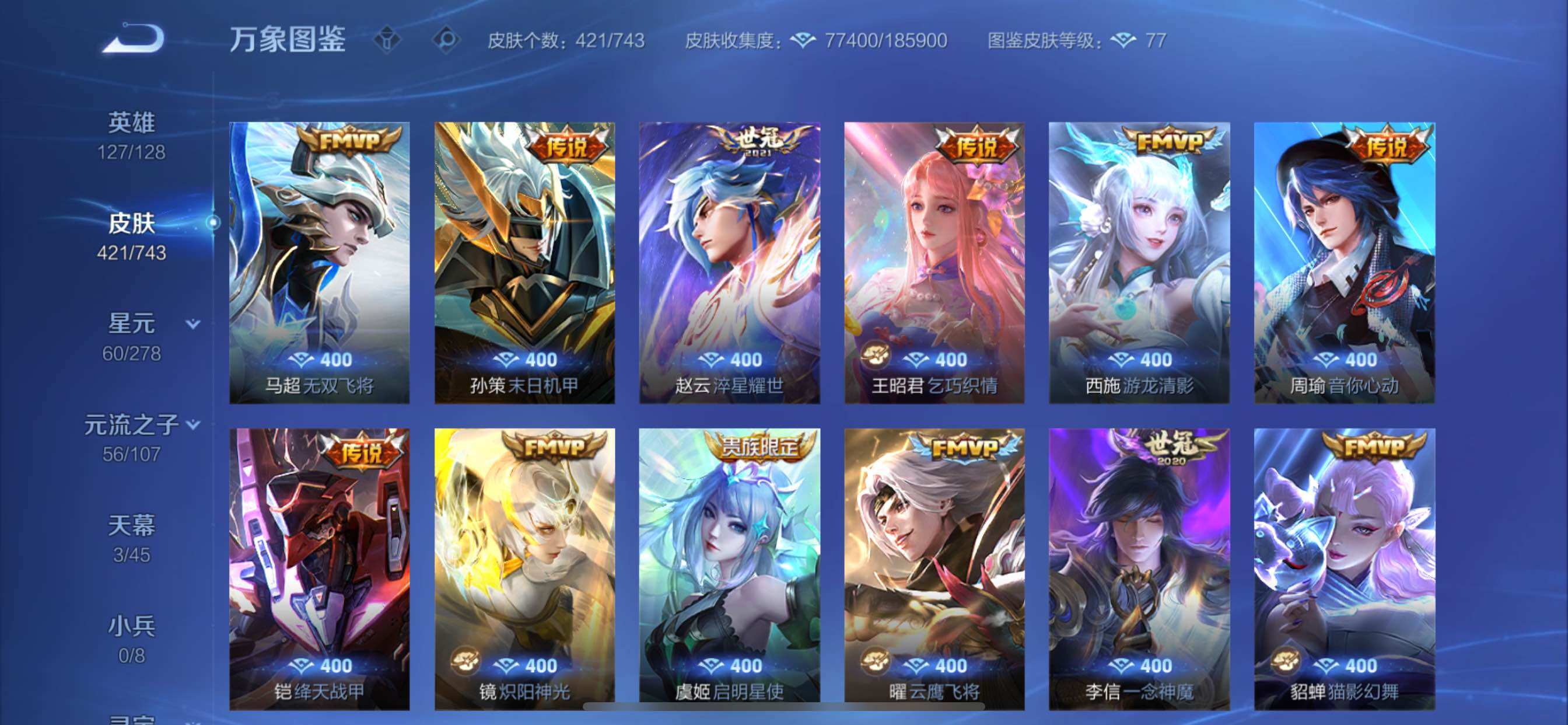 WZCMY3328586王者荣耀账号详情图12 WZCMY3328586王者荣耀账号详情图12