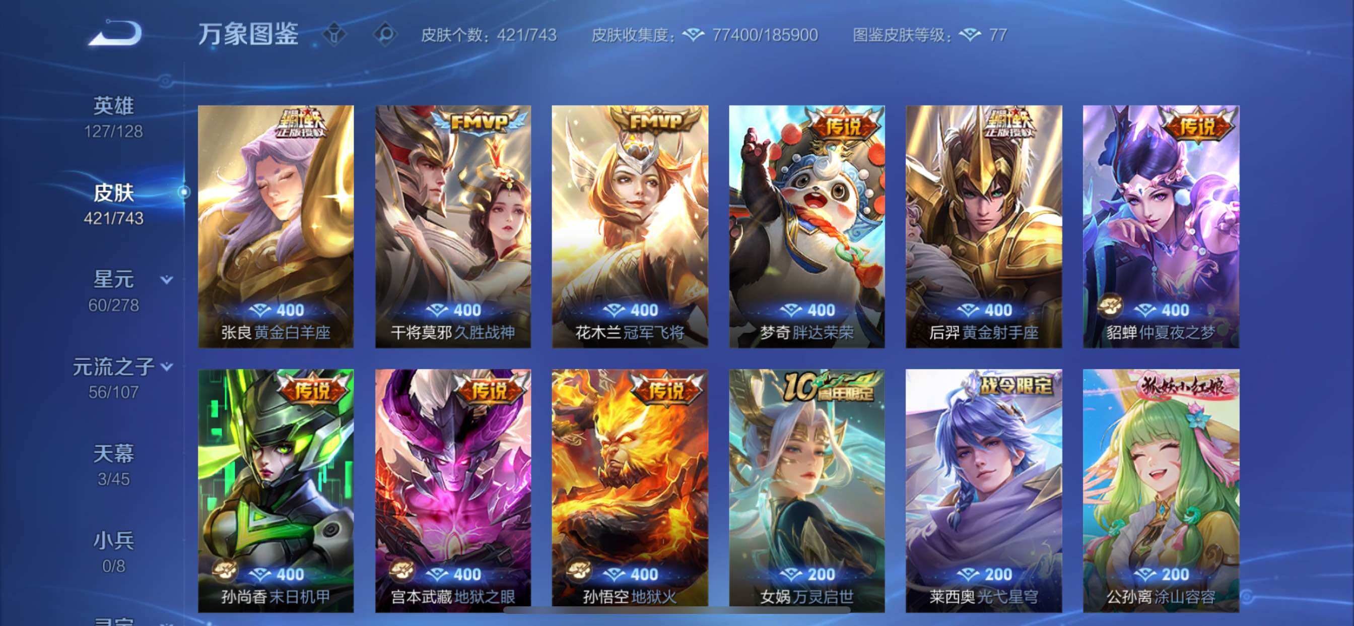 WZCMY3328586王者荣耀账号详情图13 WZCMY3328586王者荣耀账号详情图13