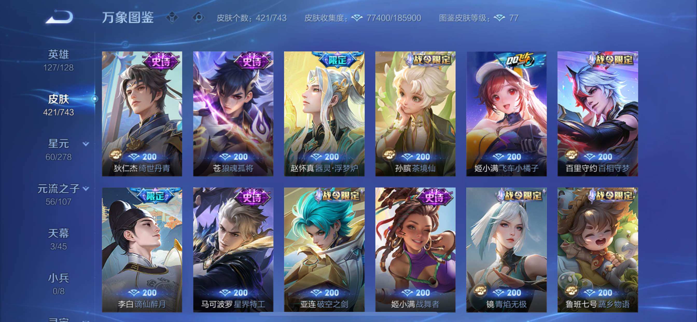 WZCMY3328586王者荣耀账号详情图15 WZCMY3328586王者荣耀账号详情图15