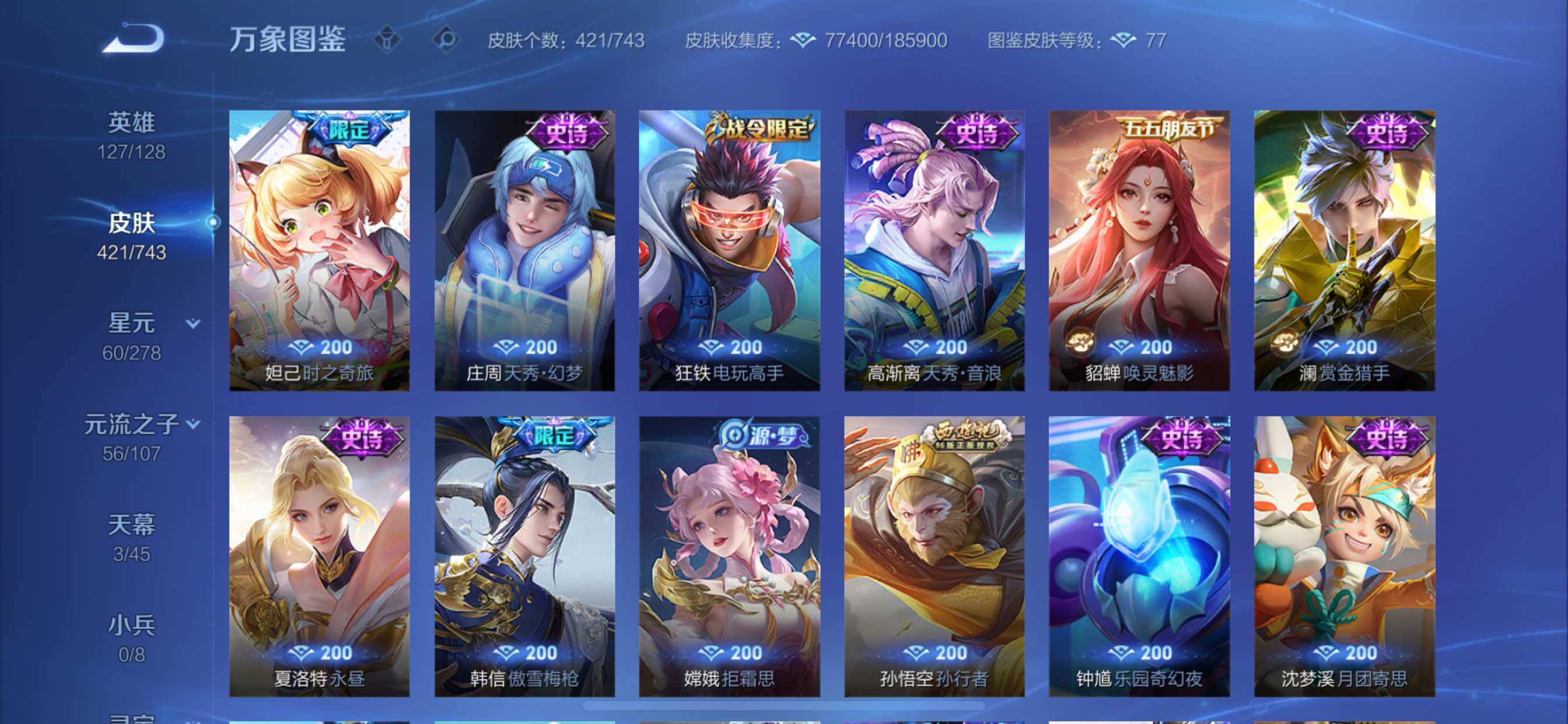 WZCMY3328586王者荣耀账号详情图17 WZCMY3328586王者荣耀账号详情图17