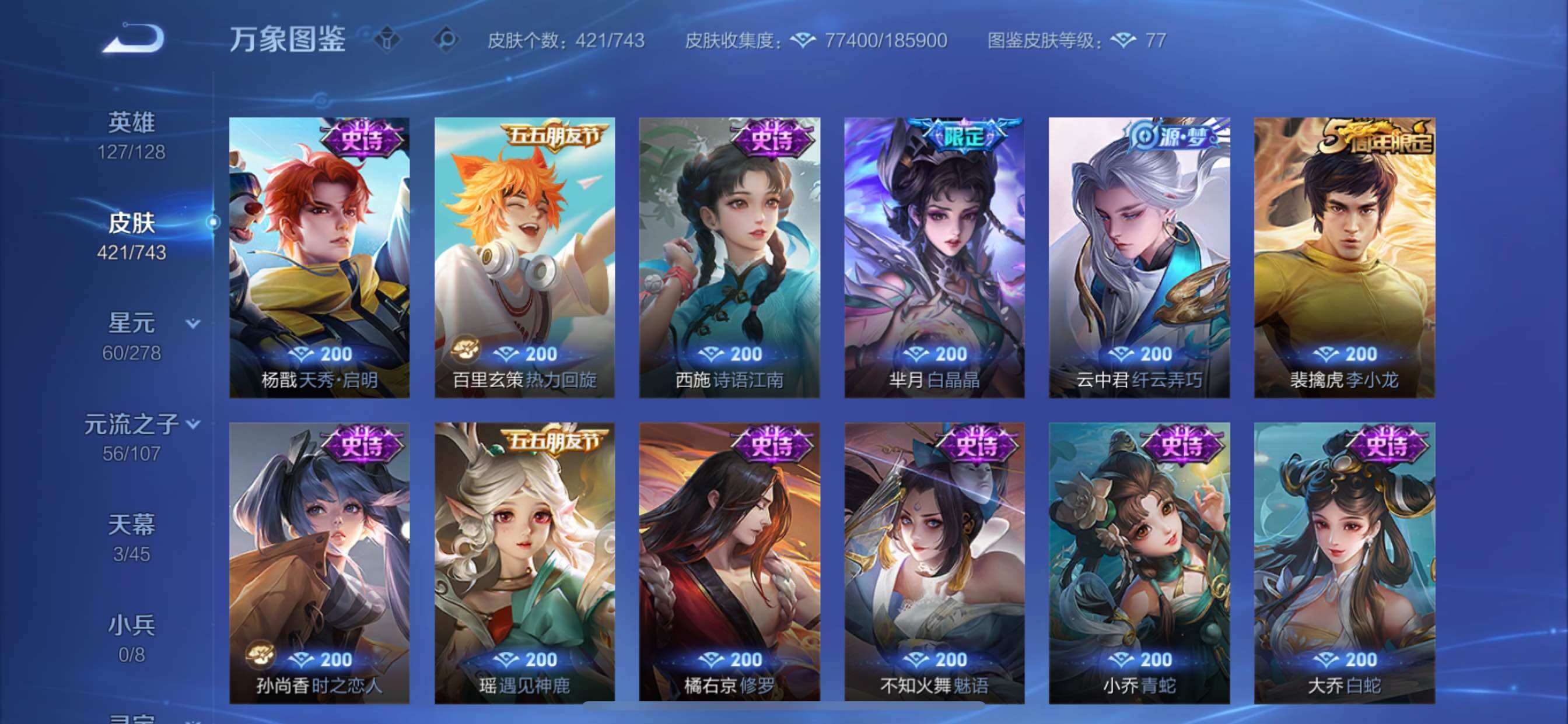 WZCMY3328586王者荣耀账号详情图18 WZCMY3328586王者荣耀账号详情图18