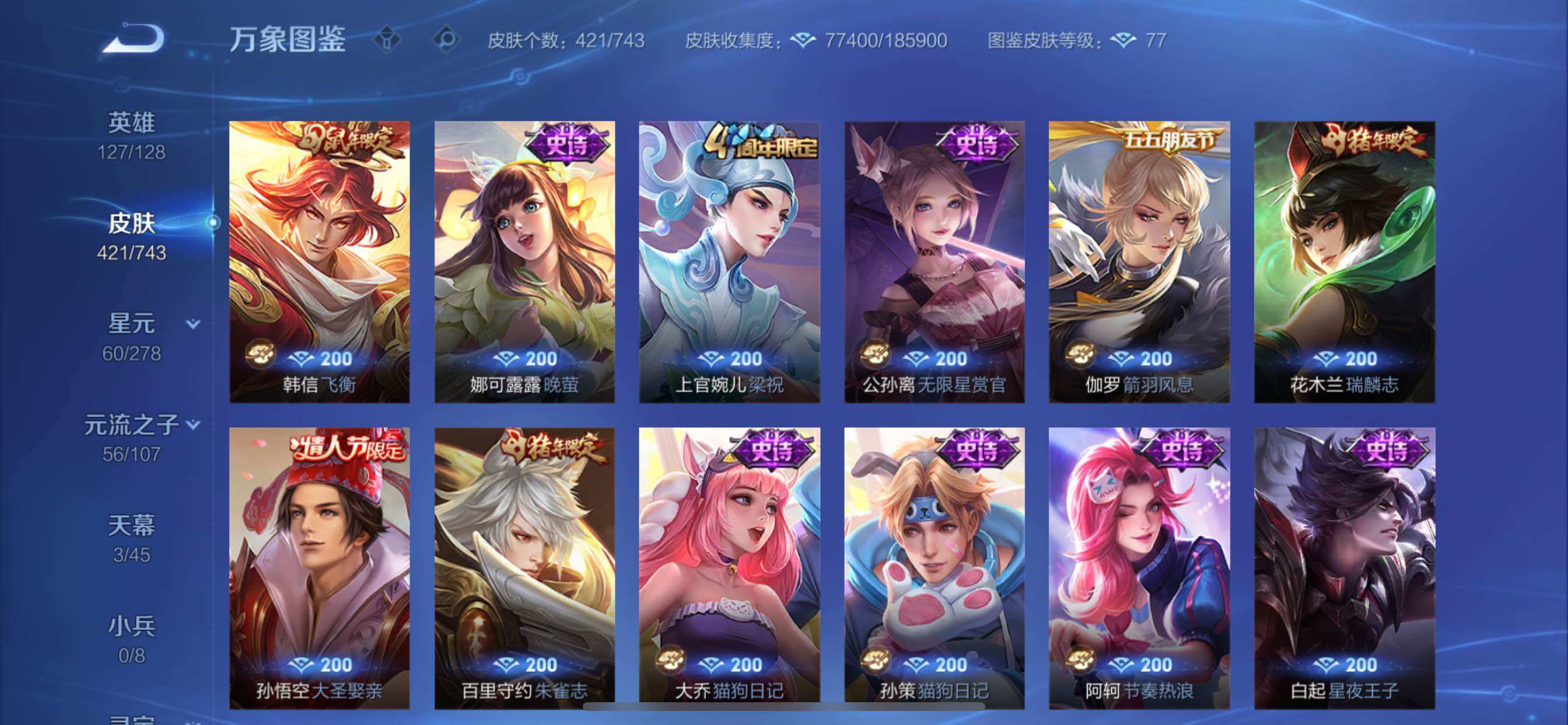 WZCMY3328586王者荣耀账号详情图19 WZCMY3328586王者荣耀账号详情图19