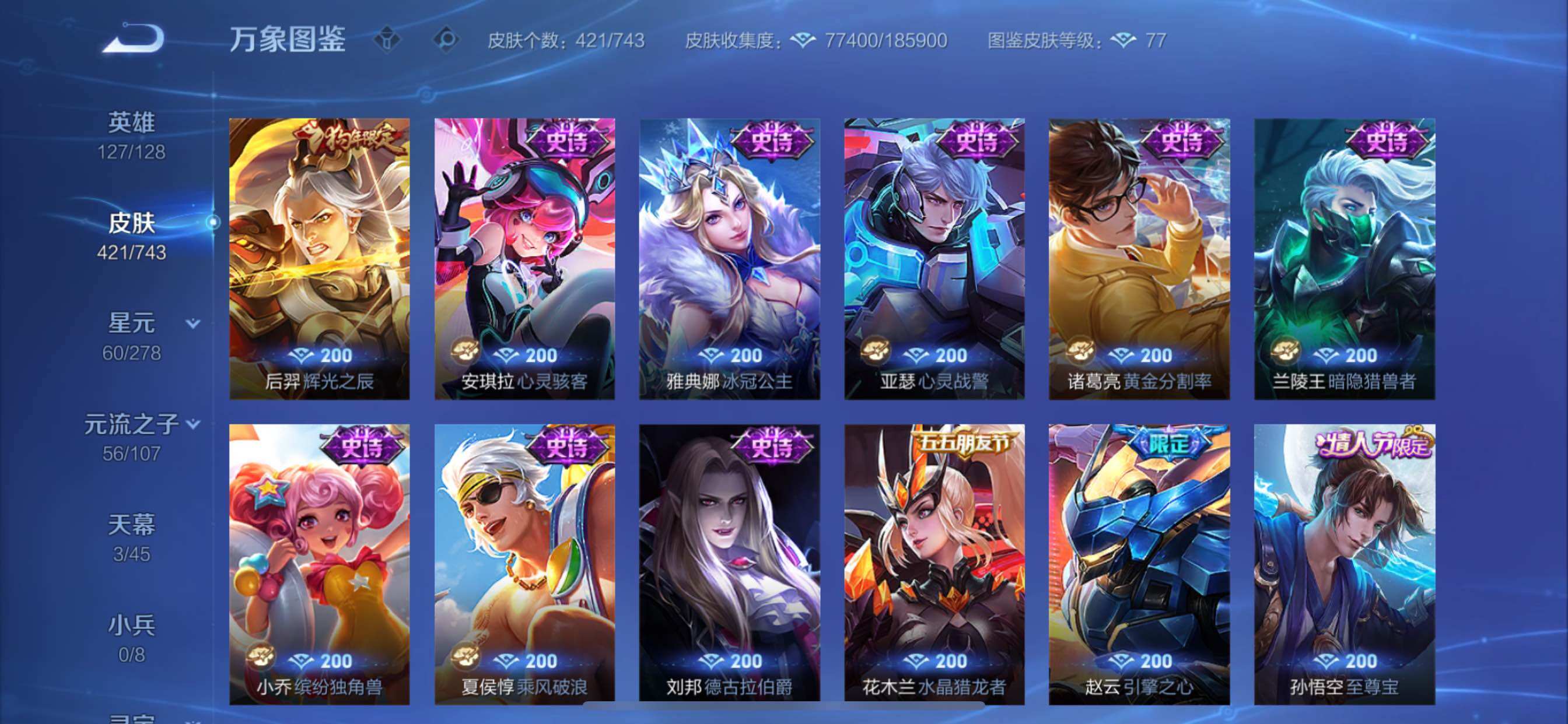 WZCMY3328586王者荣耀账号详情图20 WZCMY3328586王者荣耀账号详情图20