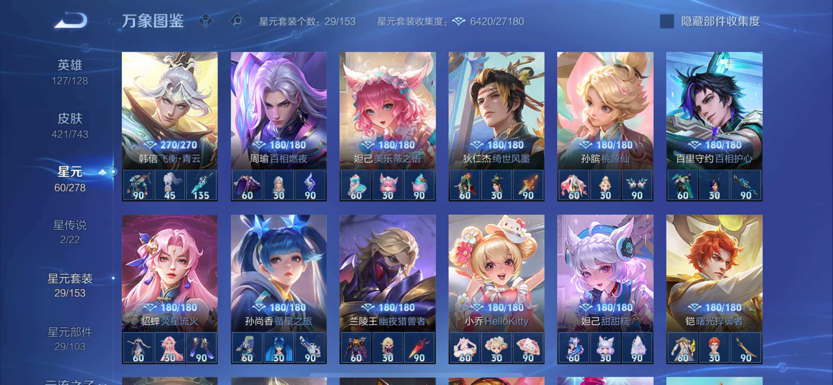 WZCMY3328586王者荣耀账号详情图24 WZCMY3328586王者荣耀账号详情图24