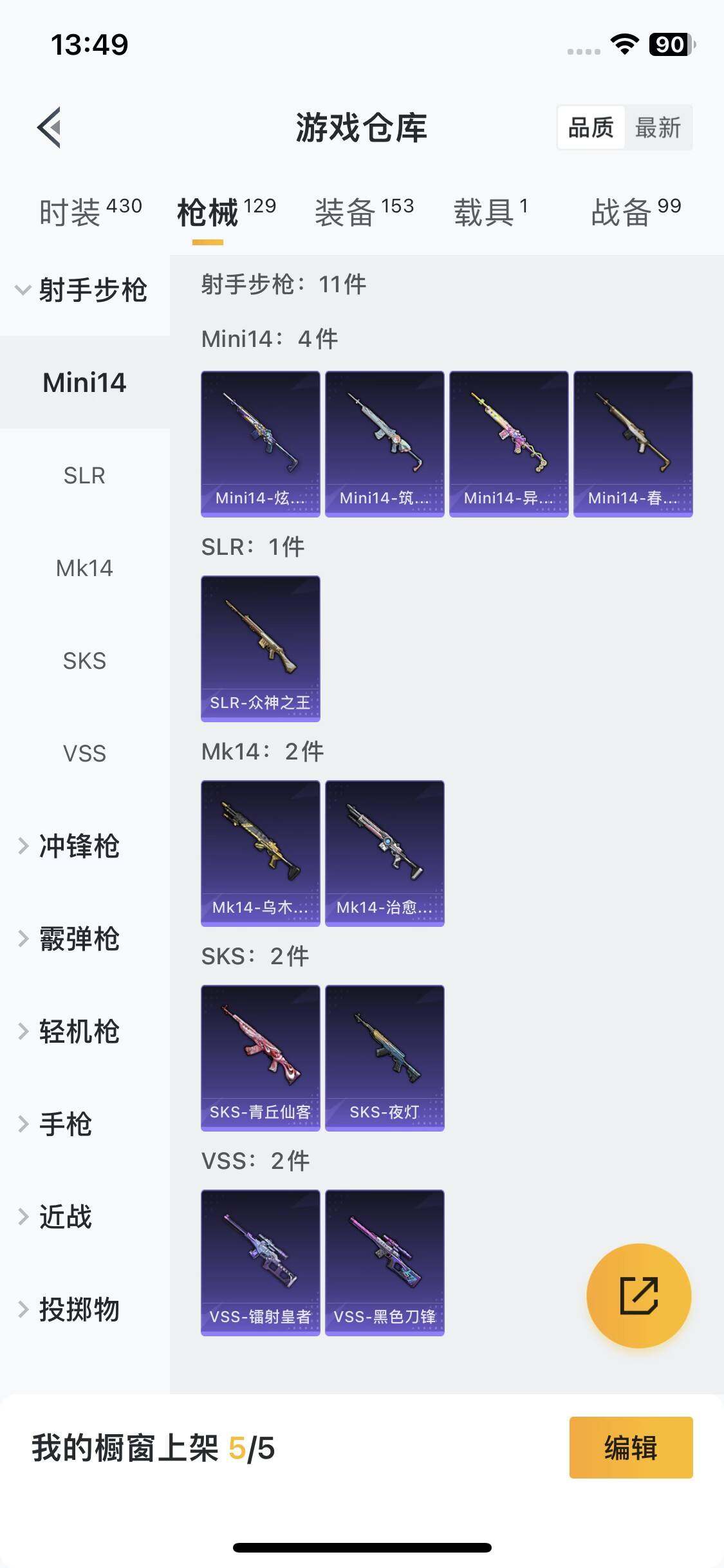 HPCMW3423068和平精英账号详情图15 HPCMW3423068和平精英账号详情图15