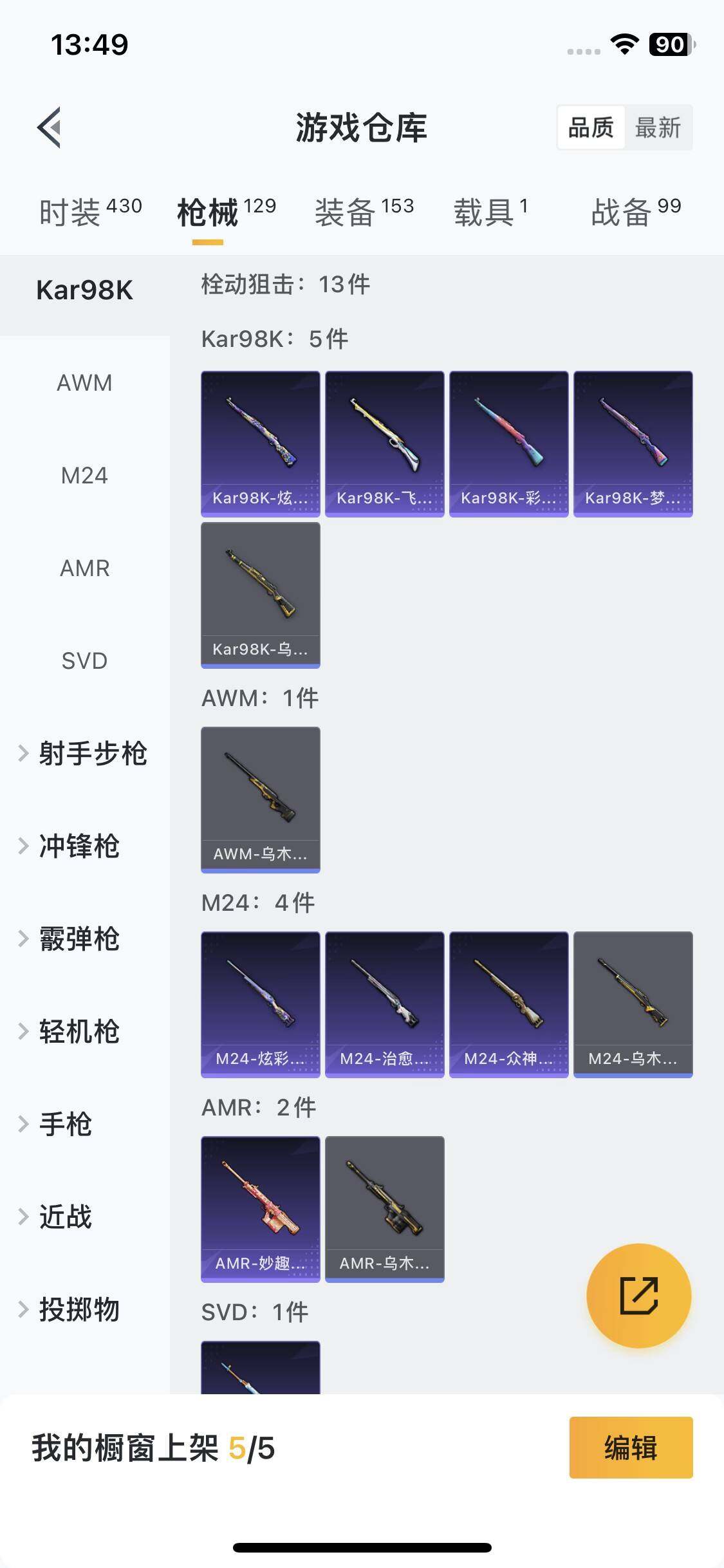 HPCMW3423068和平精英账号详情图16 HPCMW3423068和平精英账号详情图16