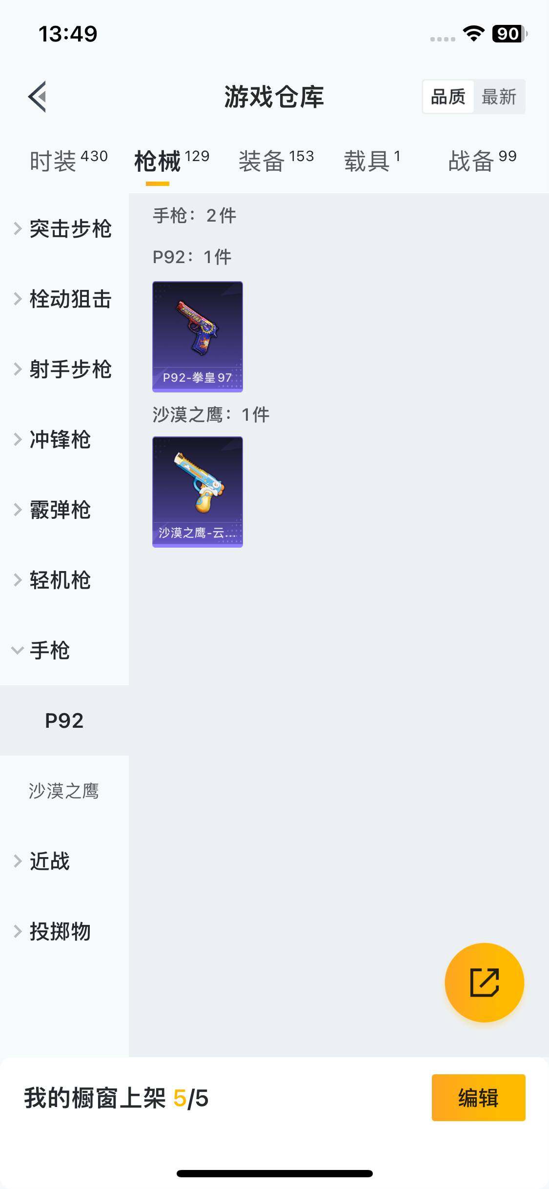 HPCMW3423068和平精英账号详情图17 HPCMW3423068和平精英账号详情图17