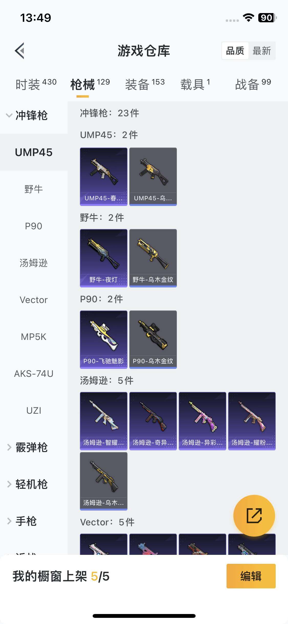 HPCMW3423068和平精英账号详情图18 HPCMW3423068和平精英账号详情图18