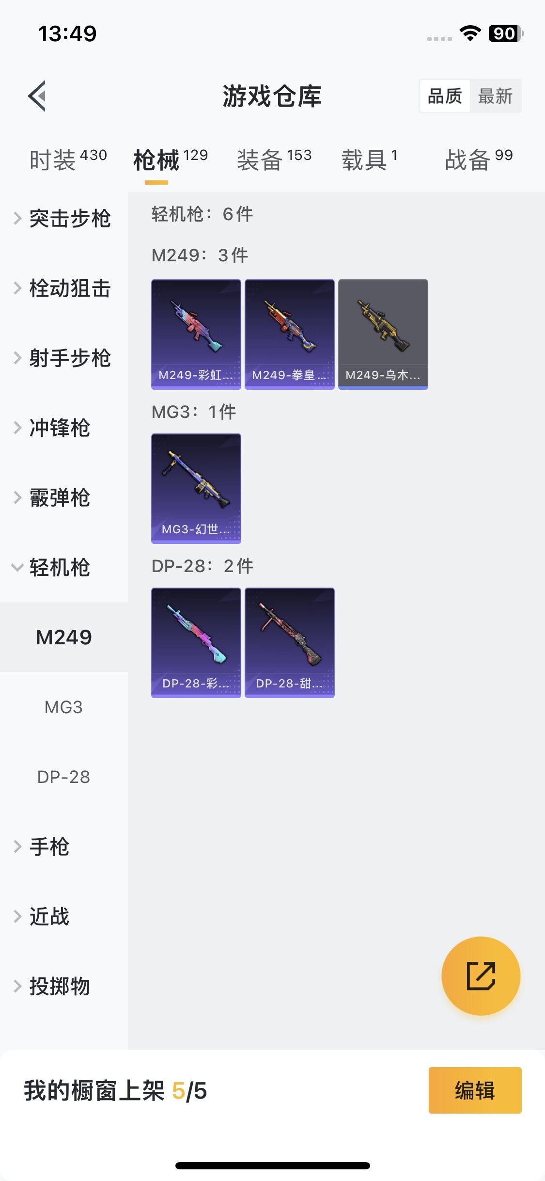 HPCMW3423068和平精英账号详情图21 HPCMW3423068和平精英账号详情图21