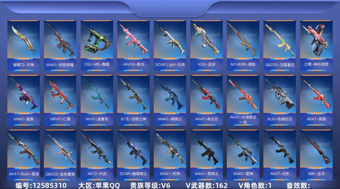 CFMQM366133枪战王者账号详情图4 CFMQM366133枪战王者账号详情图4