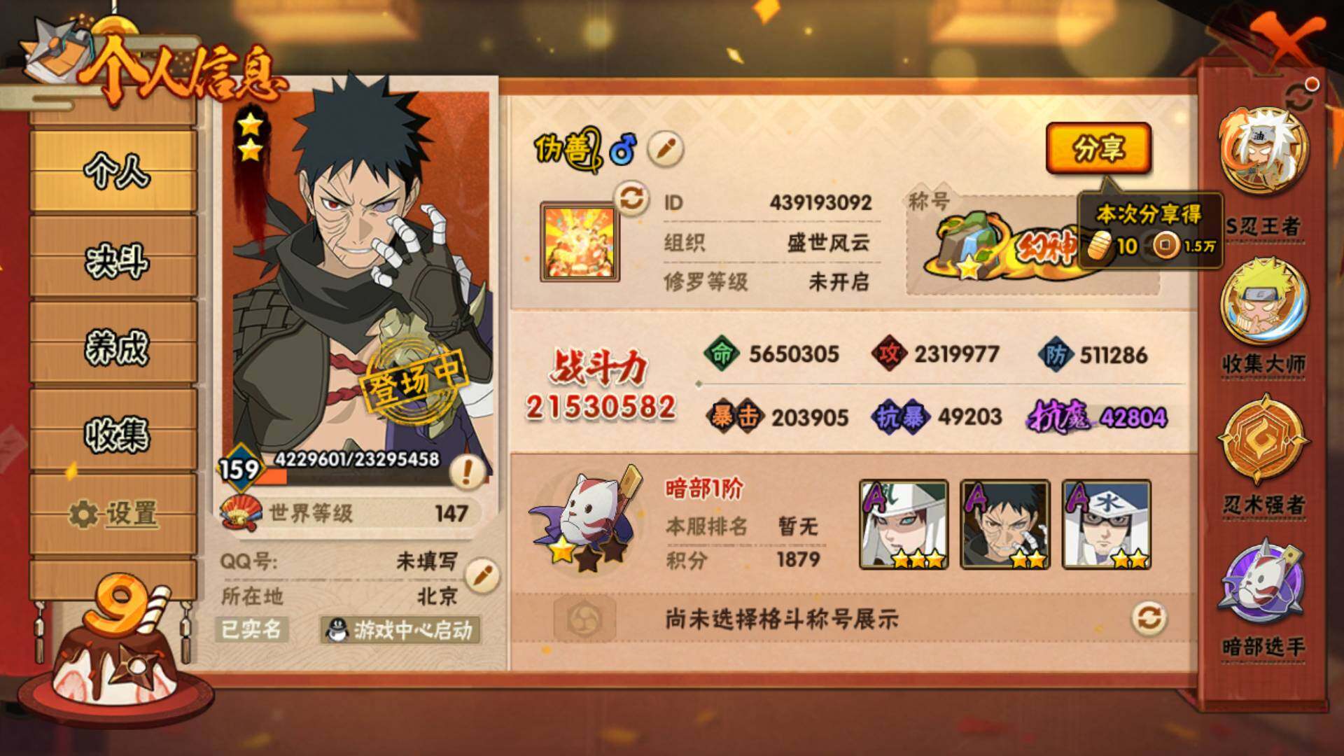 HYLFY335595火影忍者账号详情图3 HYLFY335595火影忍者账号详情图3