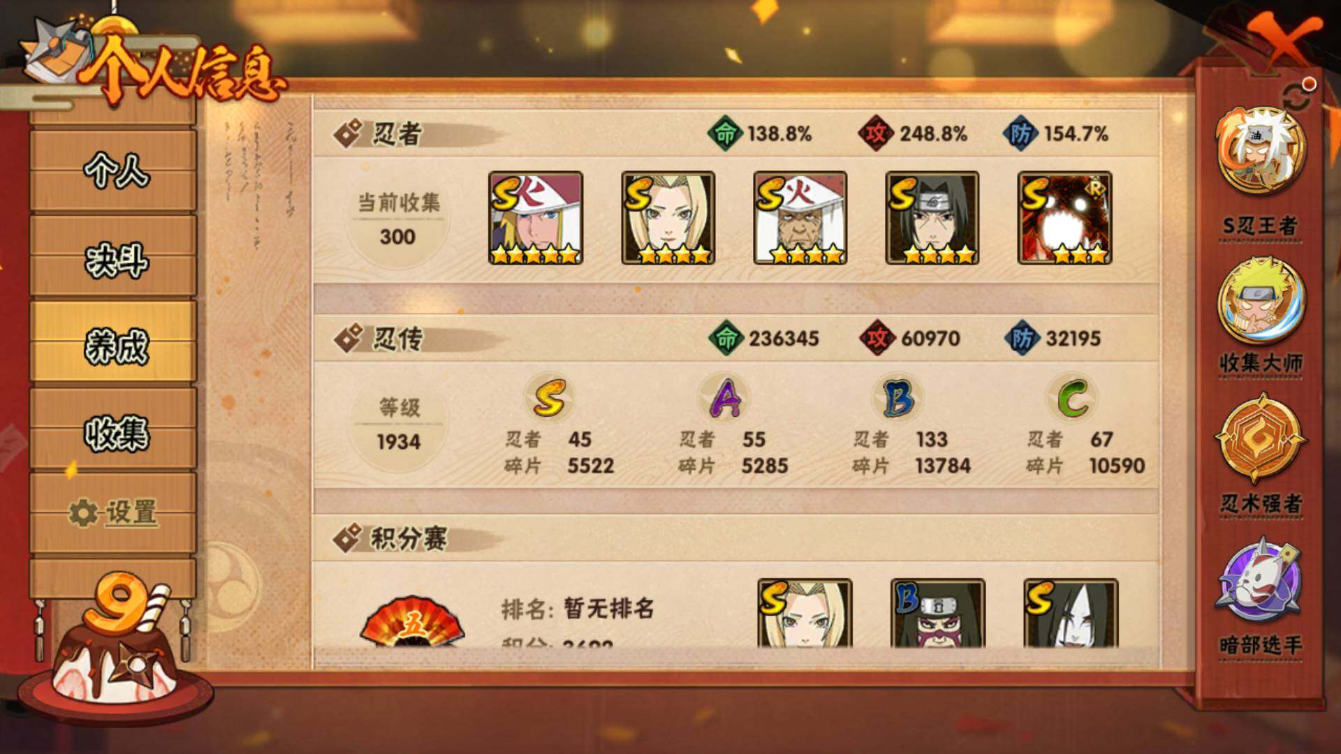 HYLFY335595火影忍者账号详情图4 HYLFY335595火影忍者账号详情图4