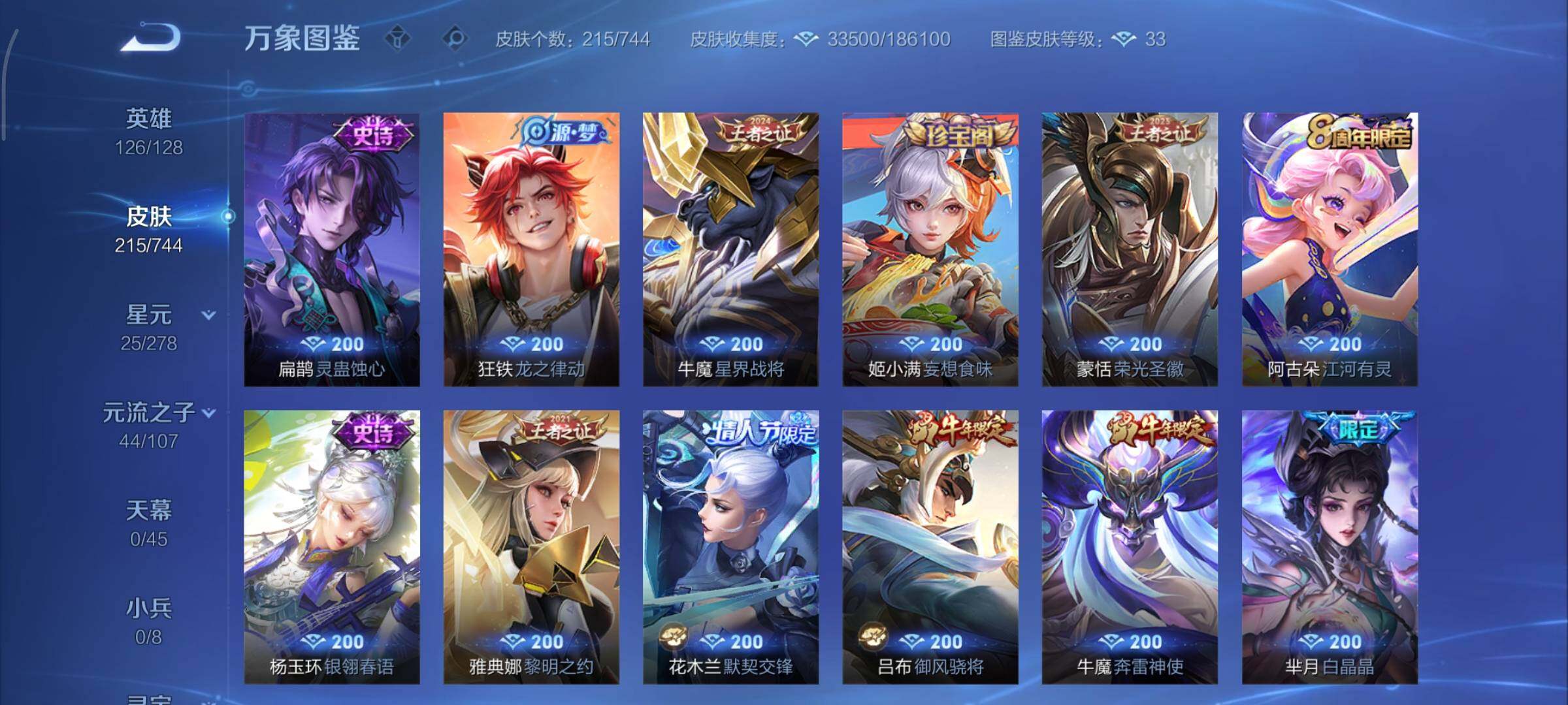 WZCMY3328222王者荣耀账号详情图8