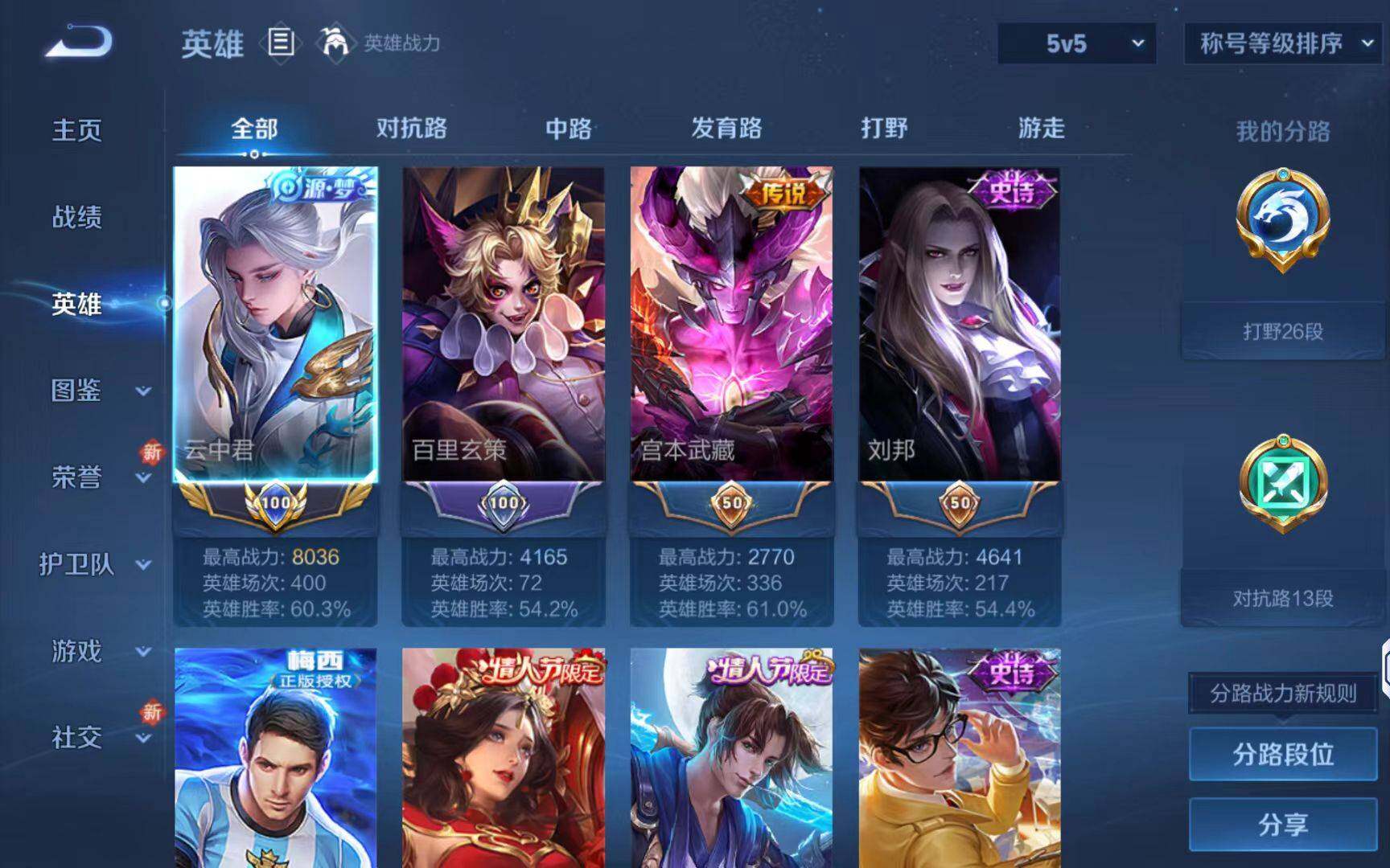 WZQM3385655王者荣耀账号详情图7