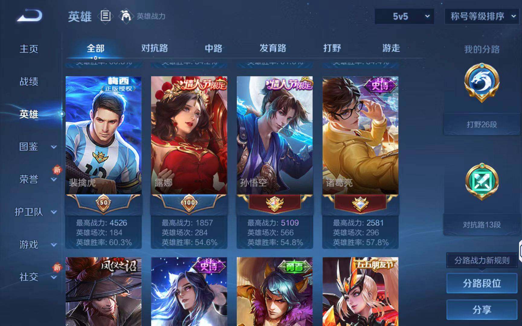 WZQM3385655王者荣耀账号详情图8