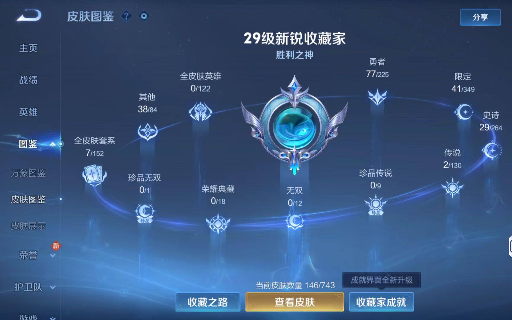 WZQM3385655王者荣耀账号详情图9