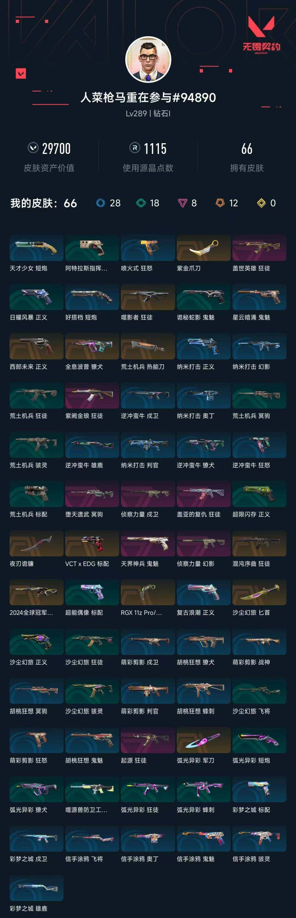 WWQXL318075无畏契约账号详情图6 WWQXL318075无畏契约账号详情图6