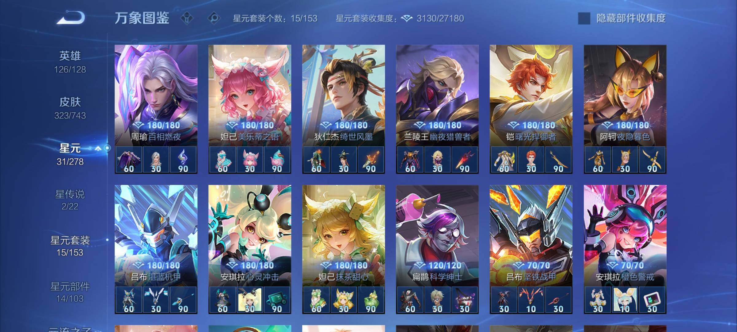 WZCMW3345452王者荣耀账号详情图12 WZCMW3345452王者荣耀账号详情图12