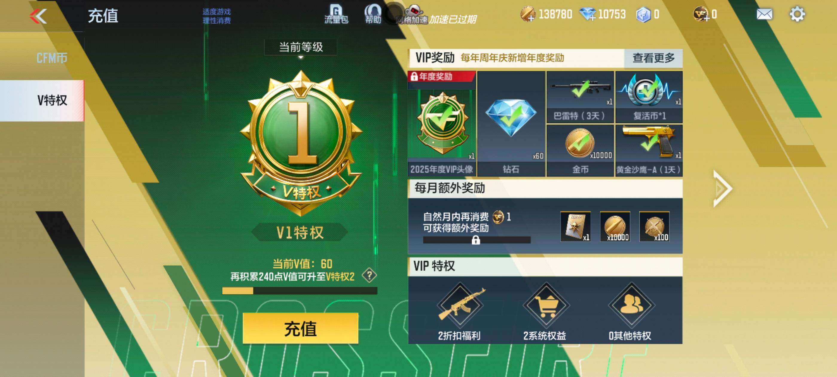 CFMXS365952枪战王者账号详情图3 CFMXS365952枪战王者账号详情图3