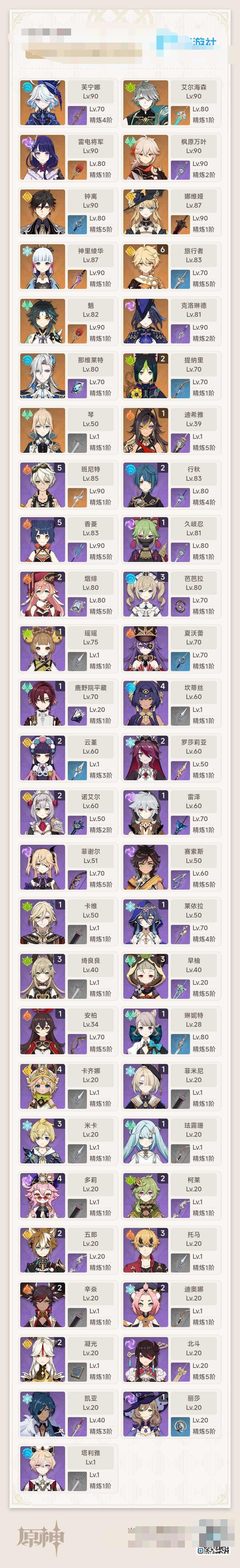 YSEY316146原神账号详情图3