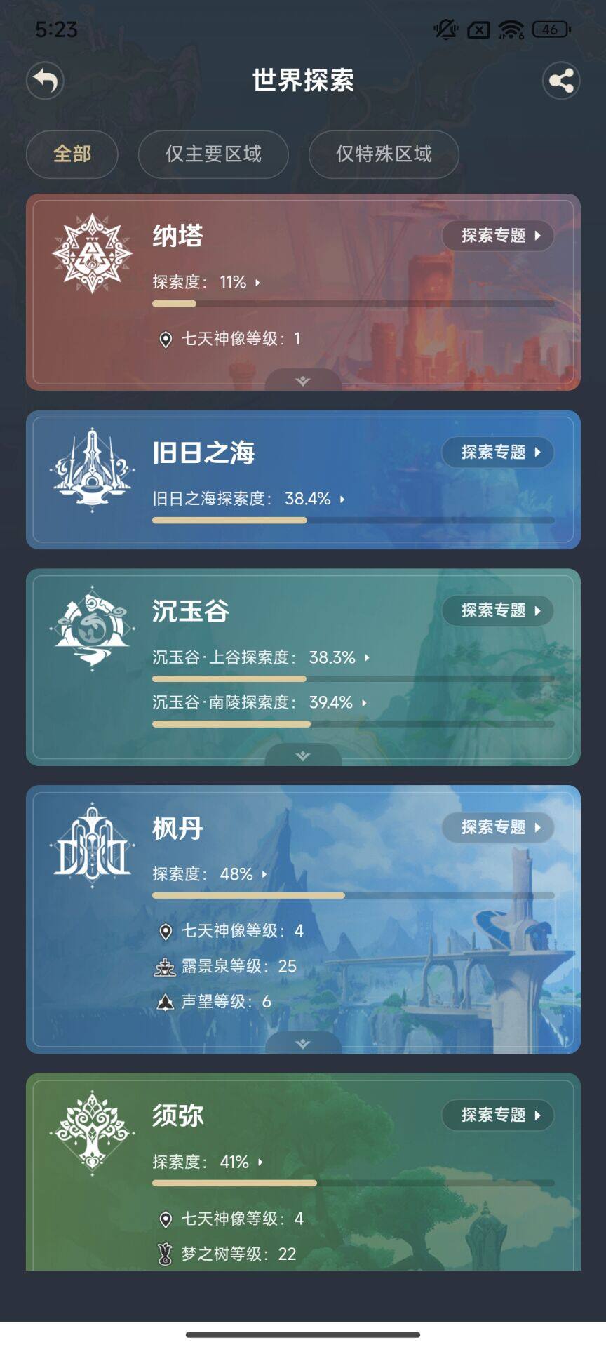 YSEY316146原神账号详情图4