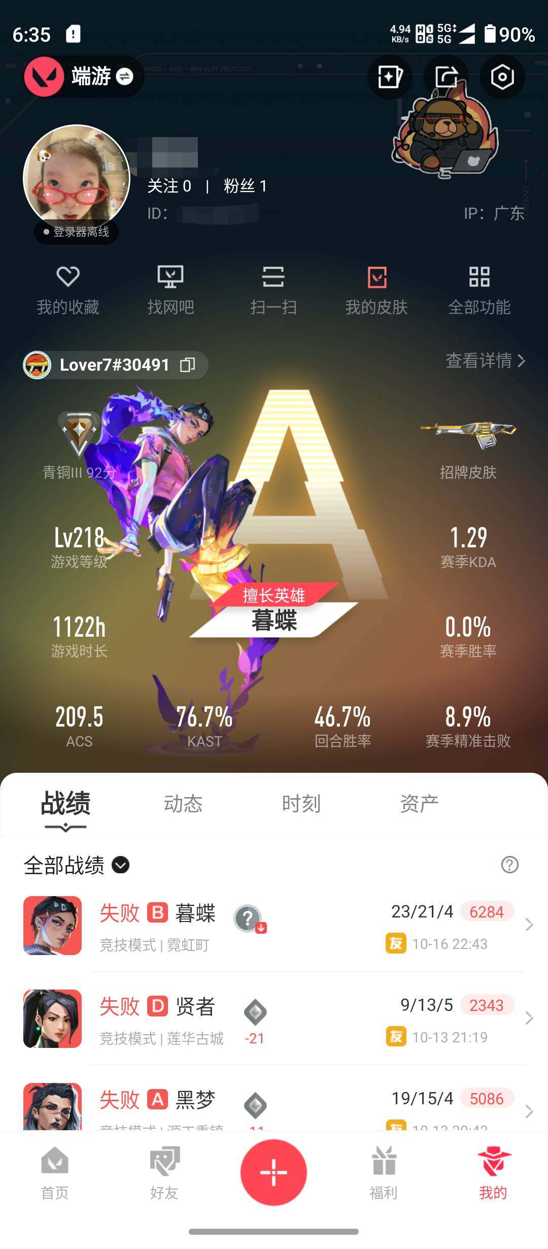 WWQQM321370无畏契约账号详情图3 WWQQM321370无畏契约账号详情图3