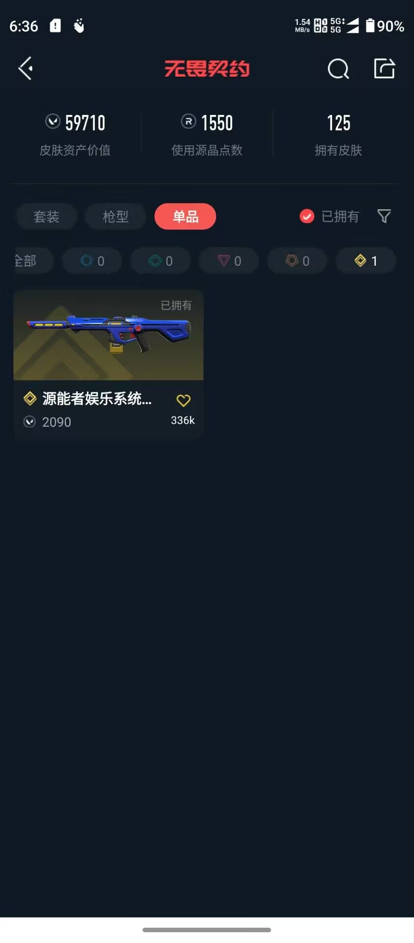 WWQQM321370无畏契约账号详情图4 WWQQM321370无畏契约账号详情图4