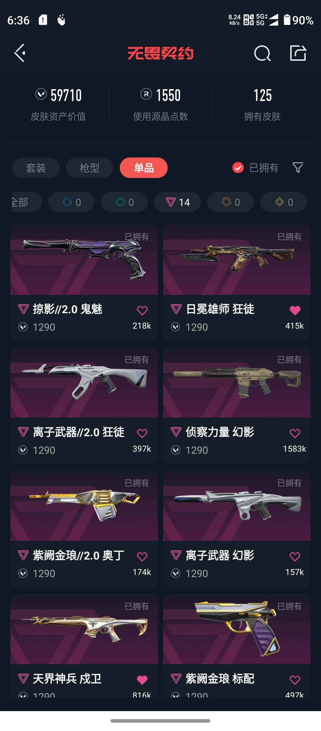 WWQQM321370无畏契约账号详情图6 WWQQM321370无畏契约账号详情图6