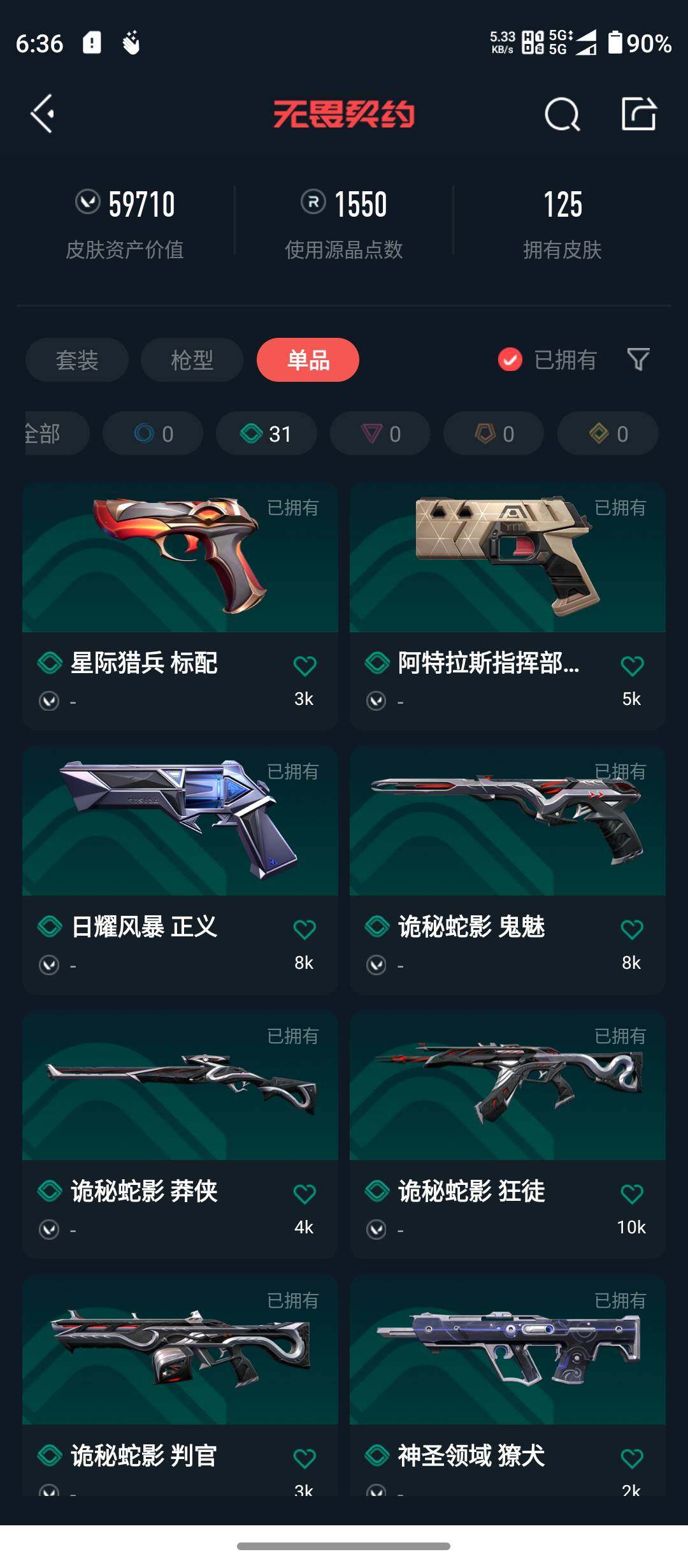 WWQQM321370无畏契约账号详情图7 WWQQM321370无畏契约账号详情图7