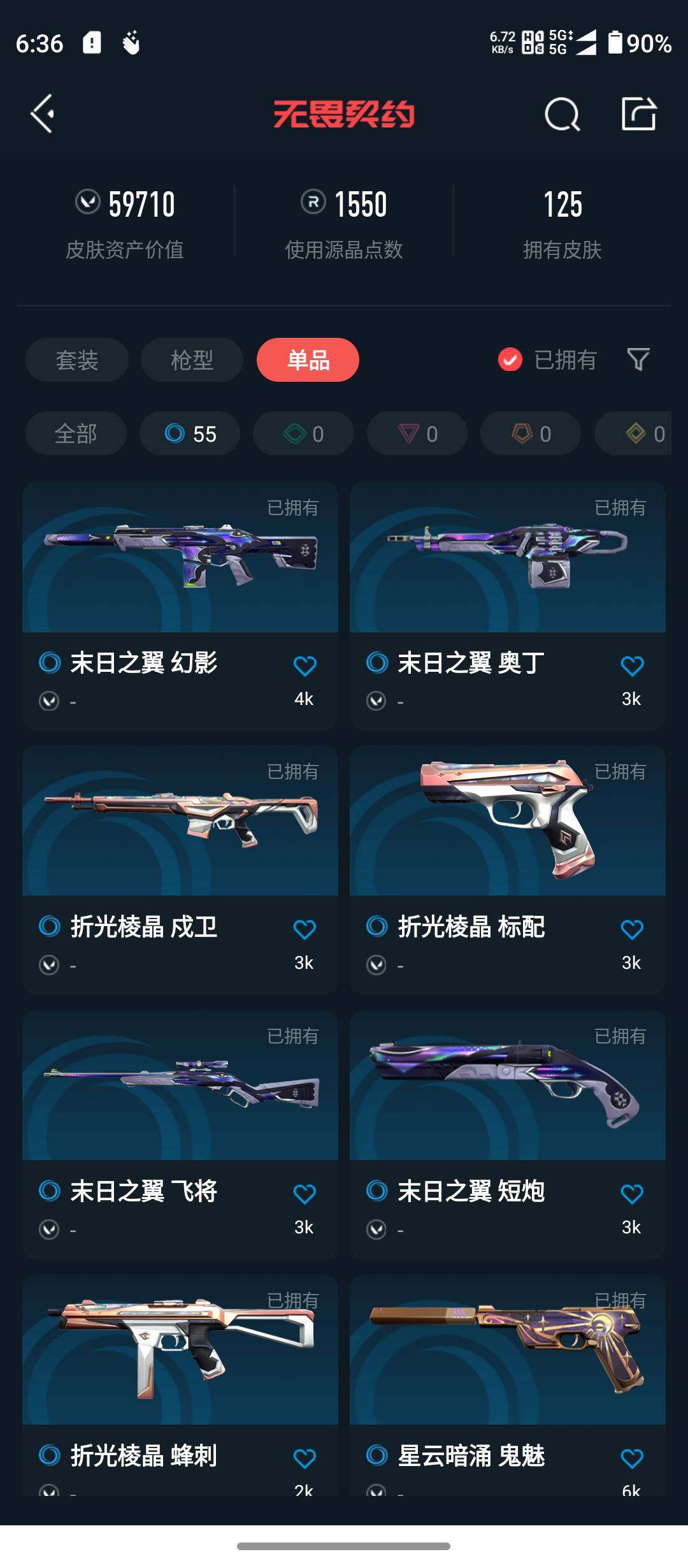 WWQQM321370无畏契约账号详情图8 WWQQM321370无畏契约账号详情图8