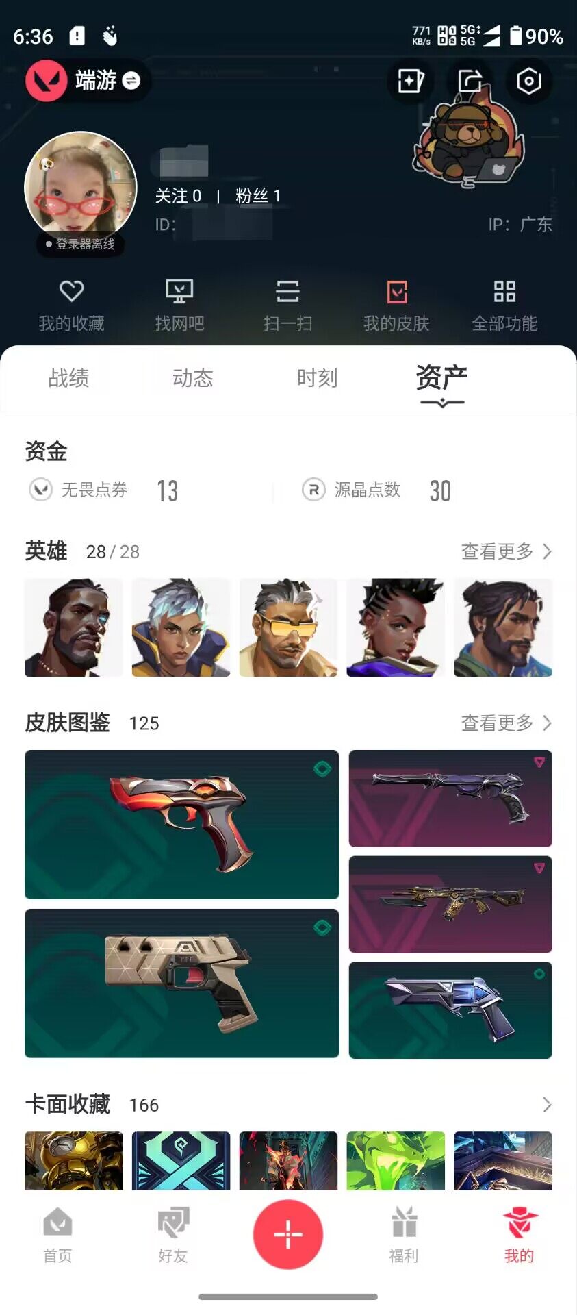 WWQQM321370无畏契约账号详情图37 WWQQM321370无畏契约账号详情图37