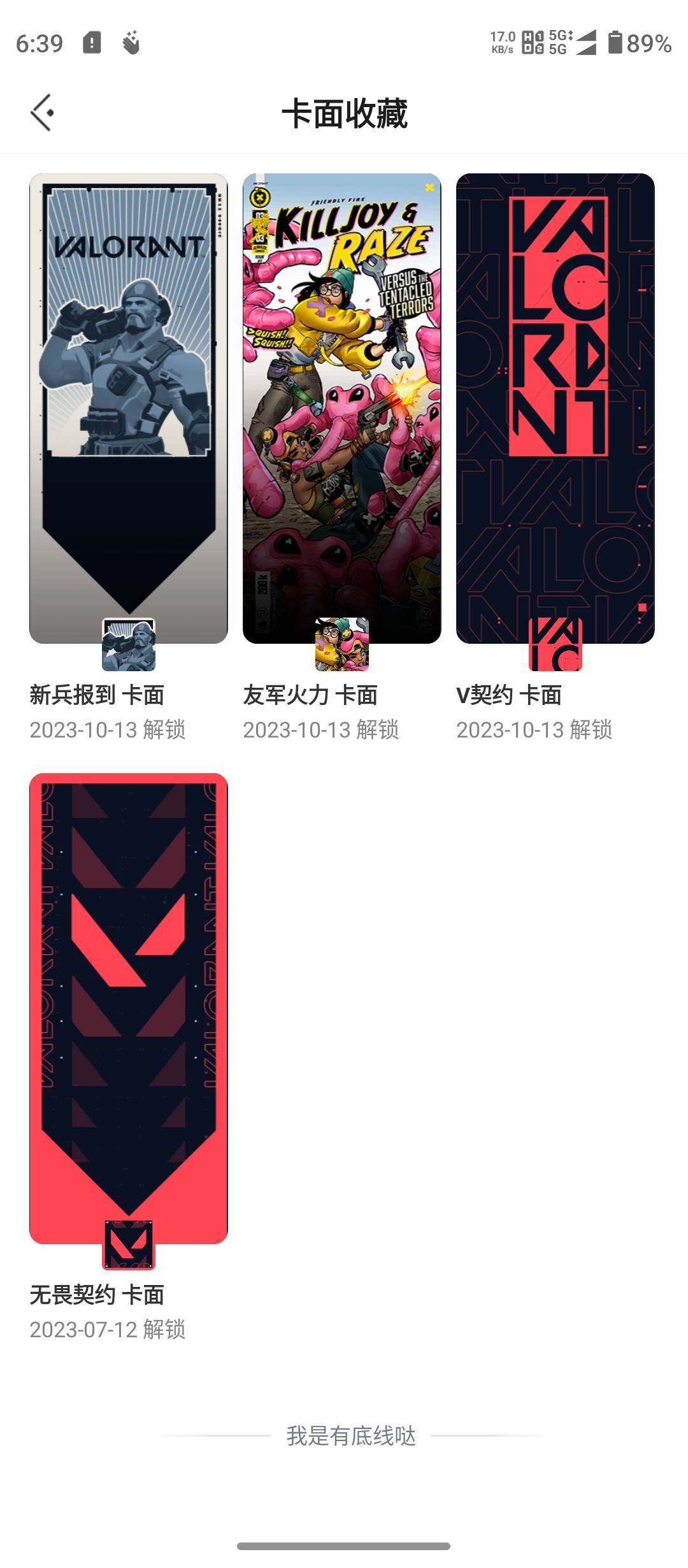 WWQQM321370无畏契约账号详情图36 WWQQM321370无畏契约账号详情图36