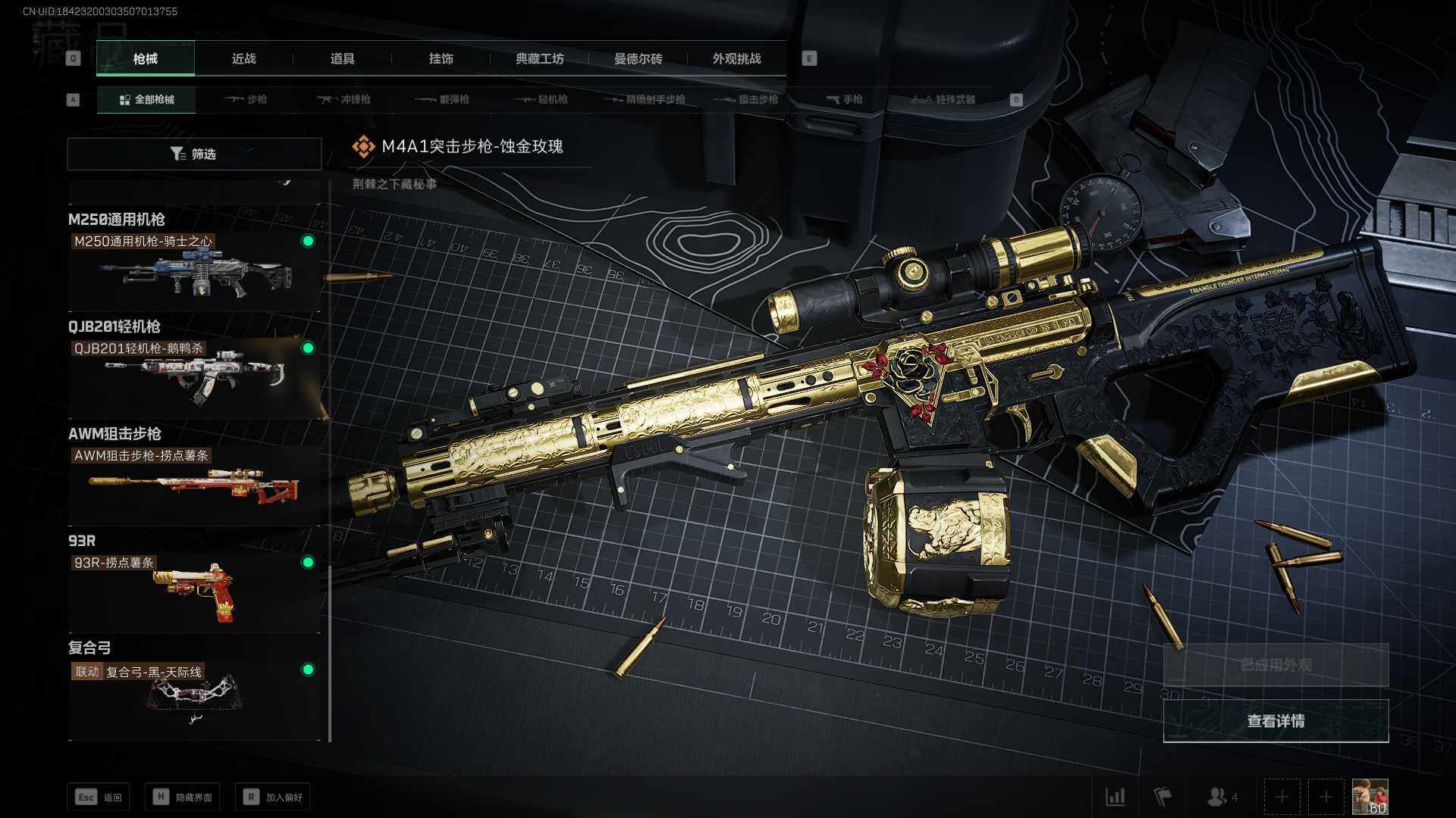 SJZLXY354225三角洲行动账号详情图8