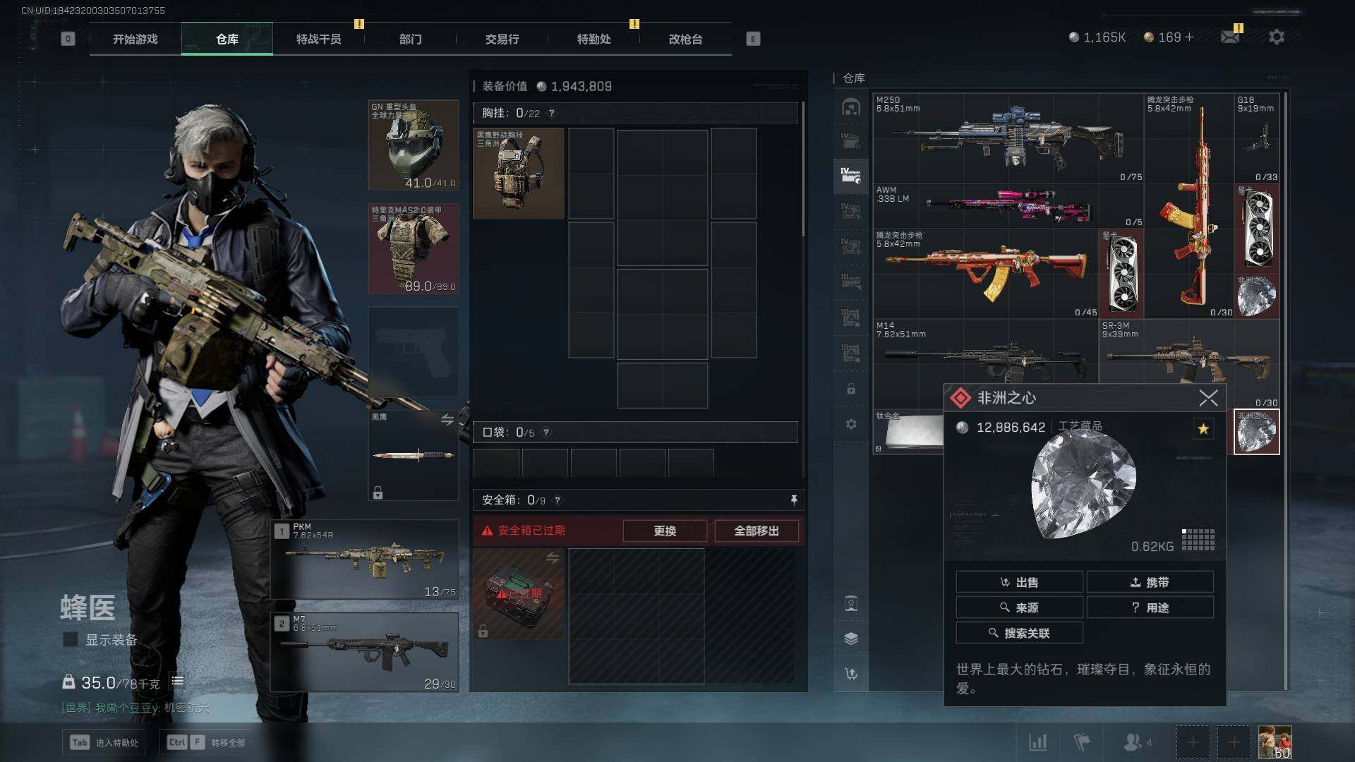 SJZLXY354225三角洲行动账号详情图11