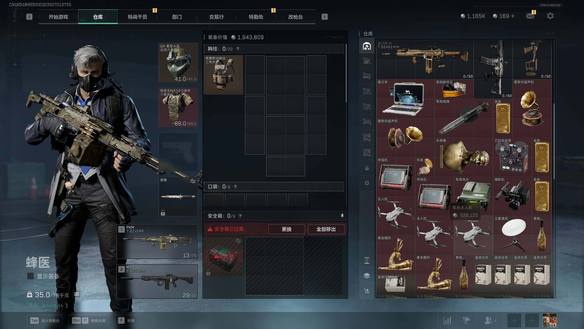 SJZLXY354225三角洲行动账号详情图12