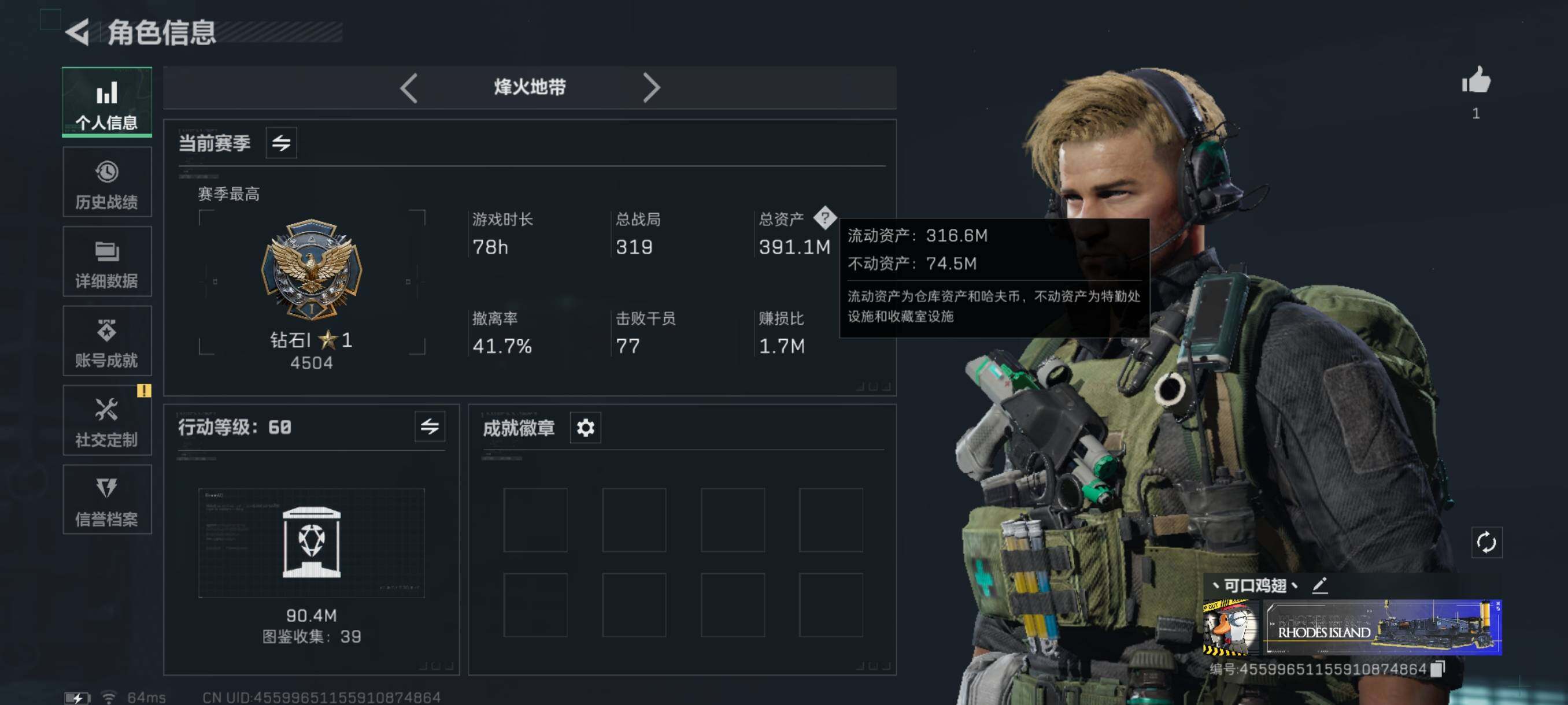 SJZQM344483三角洲行动账号详情图6