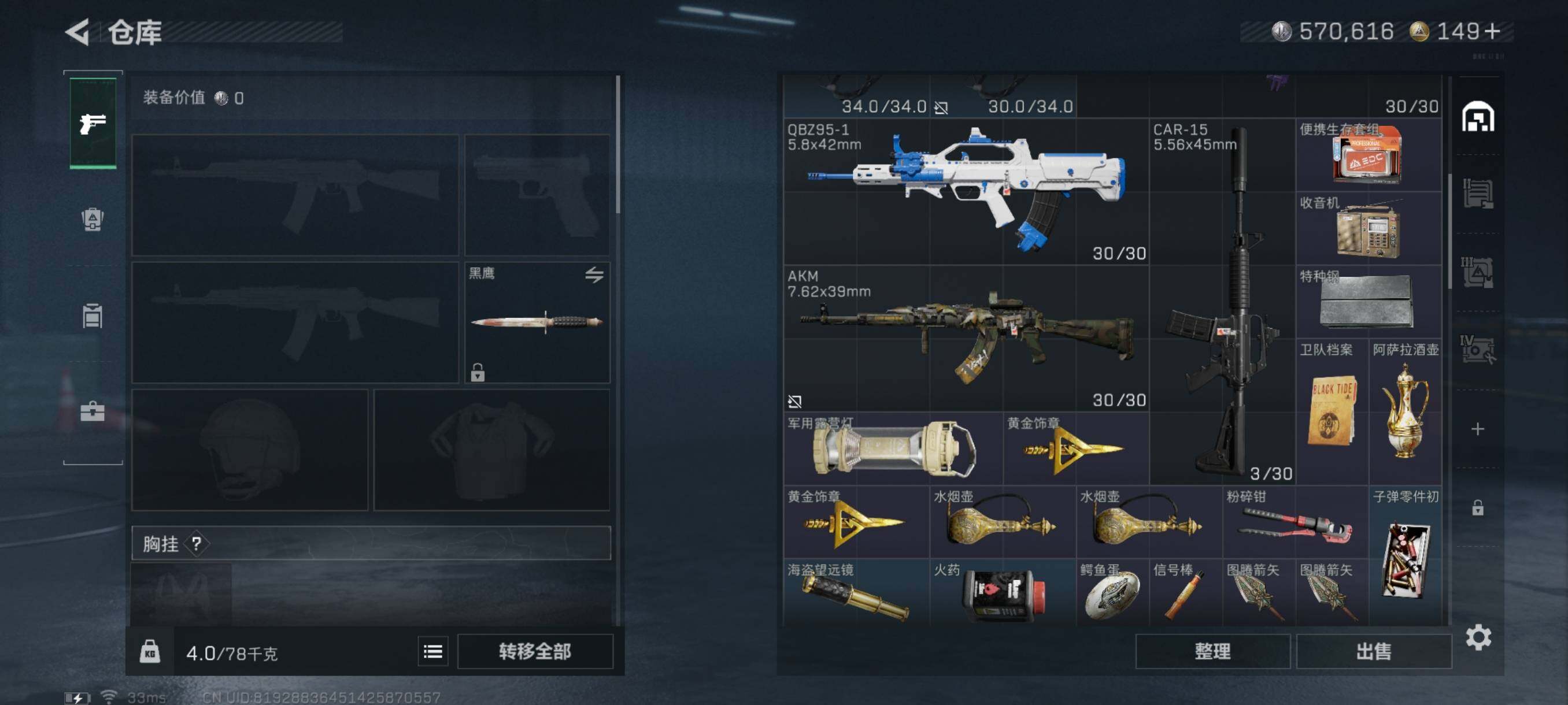 SJZQM344457三角洲行动账号详情图8 SJZQM344457三角洲行动账号详情图8