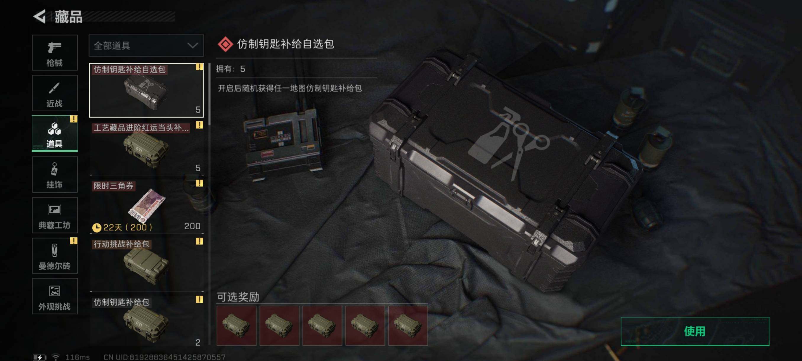 SJZQM344457三角洲行动账号详情图21 SJZQM344457三角洲行动账号详情图21